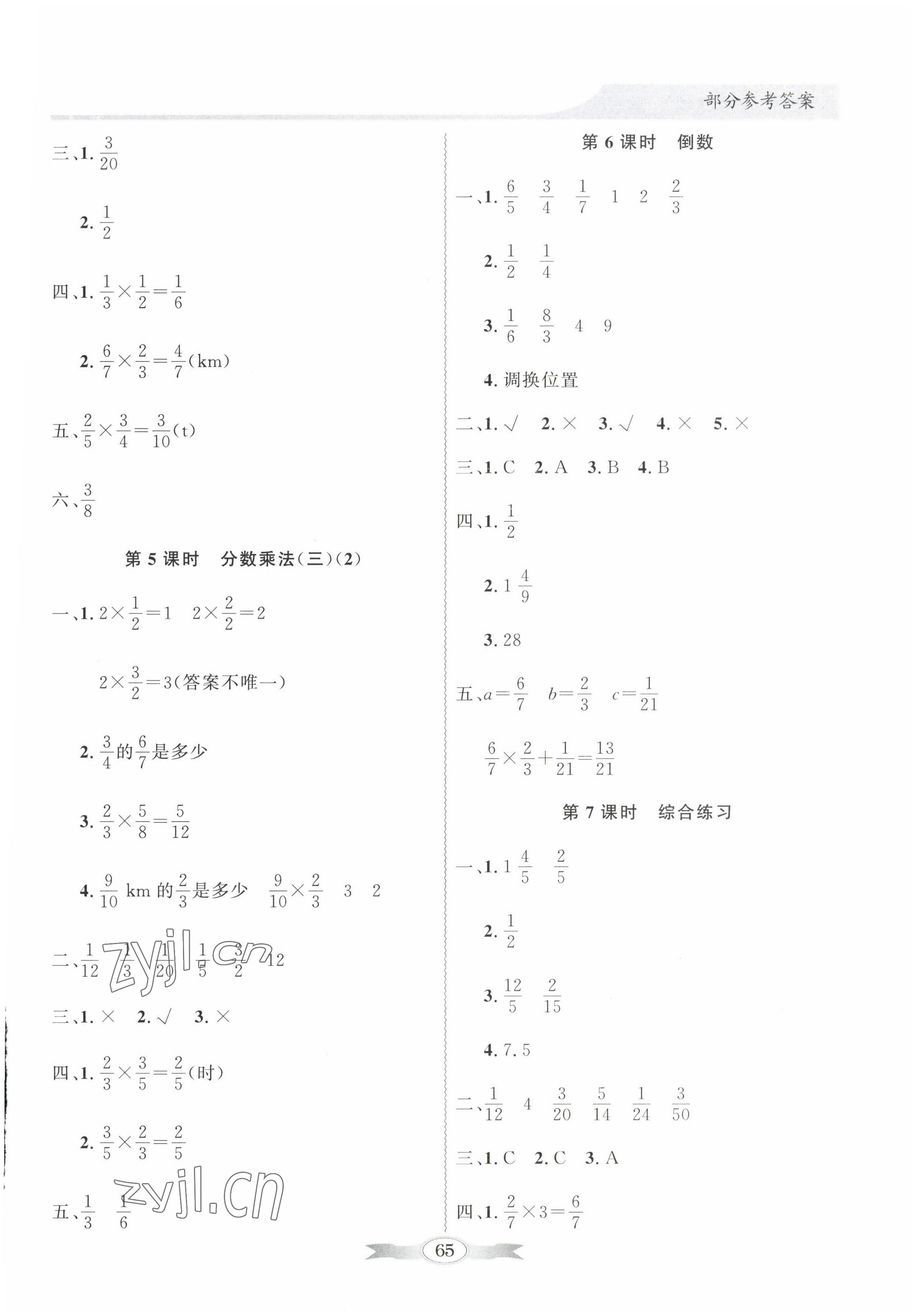 2023年同步导学与优化训练五年级数学下册北师大版 第5页