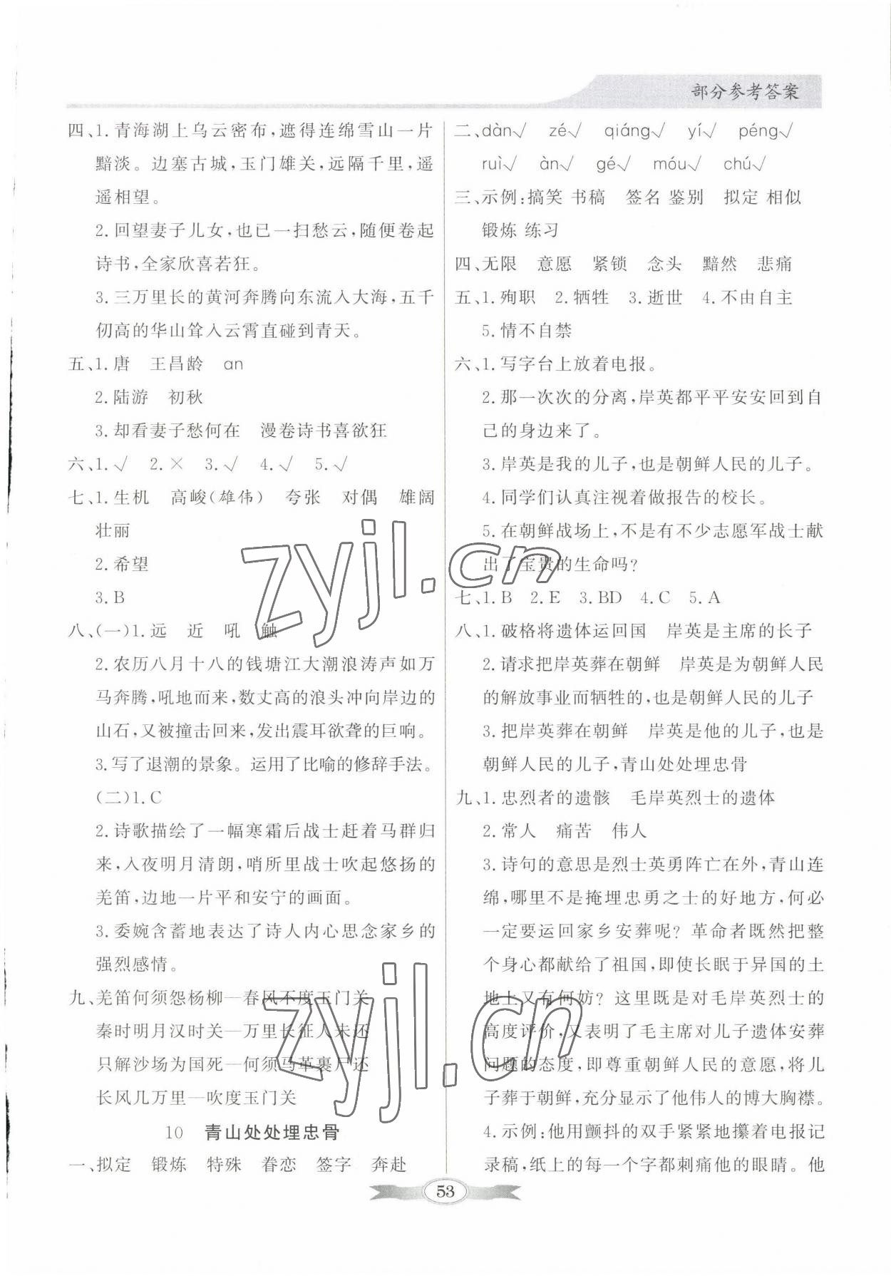 2023年同步導(dǎo)學(xué)與優(yōu)化訓(xùn)練五年級語文下冊人教版 第5頁