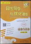 2023年同步導(dǎo)學(xué)與優(yōu)化訓(xùn)練七年級道德與法治下冊人教版