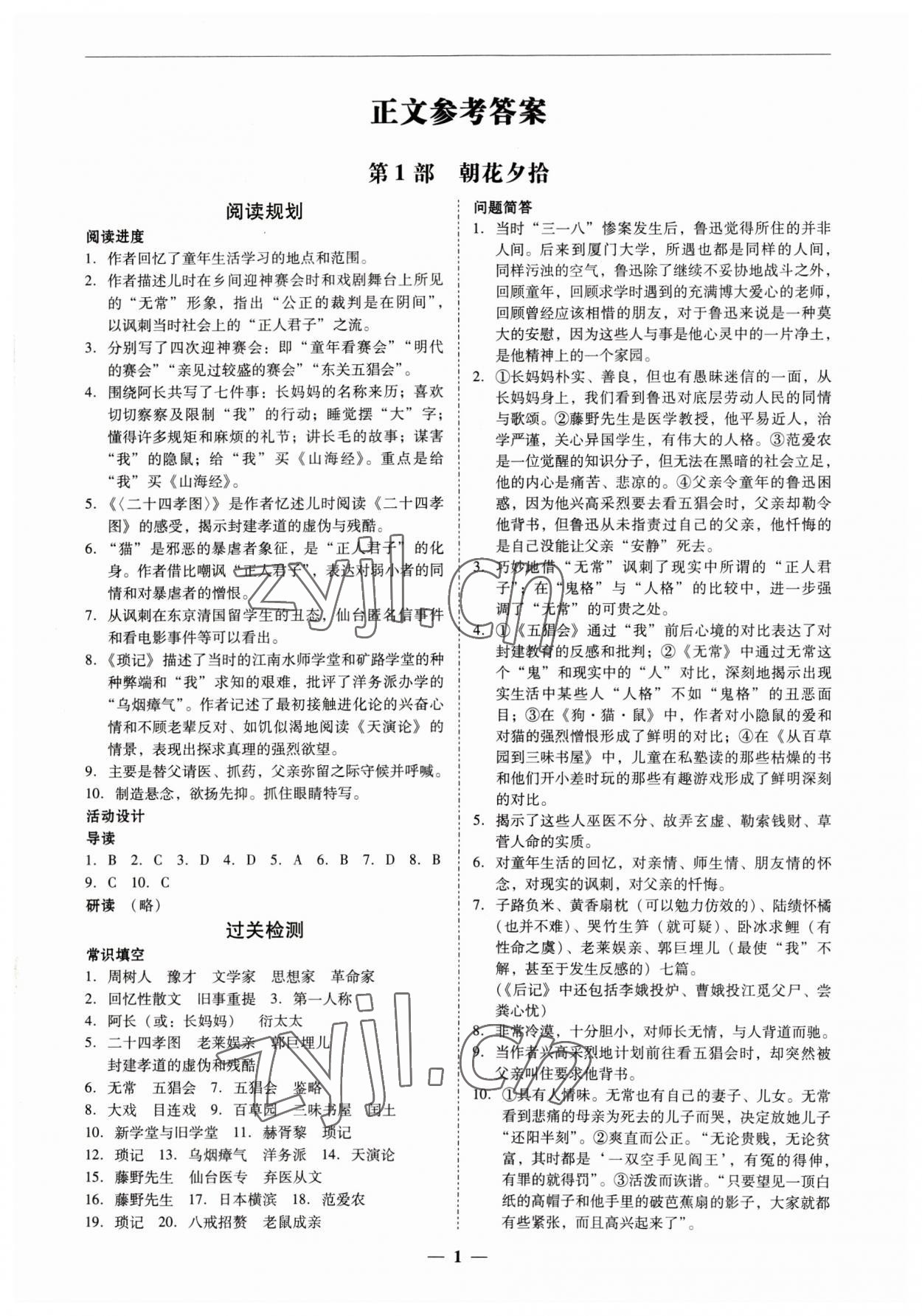 2023年名著新閱讀語文廣東專版 第1頁
