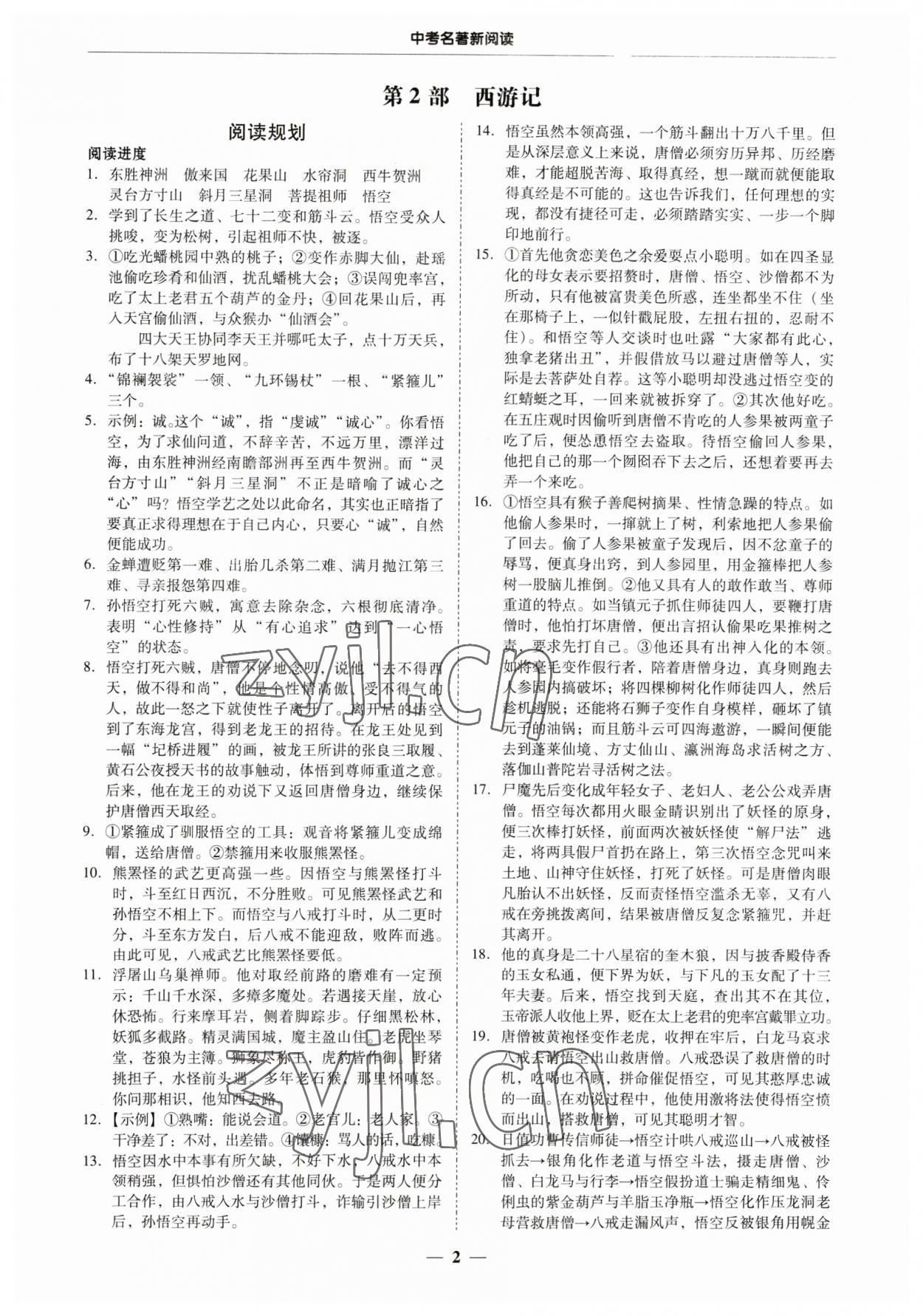 2023年名著新阅读语文广东专版 第2页
