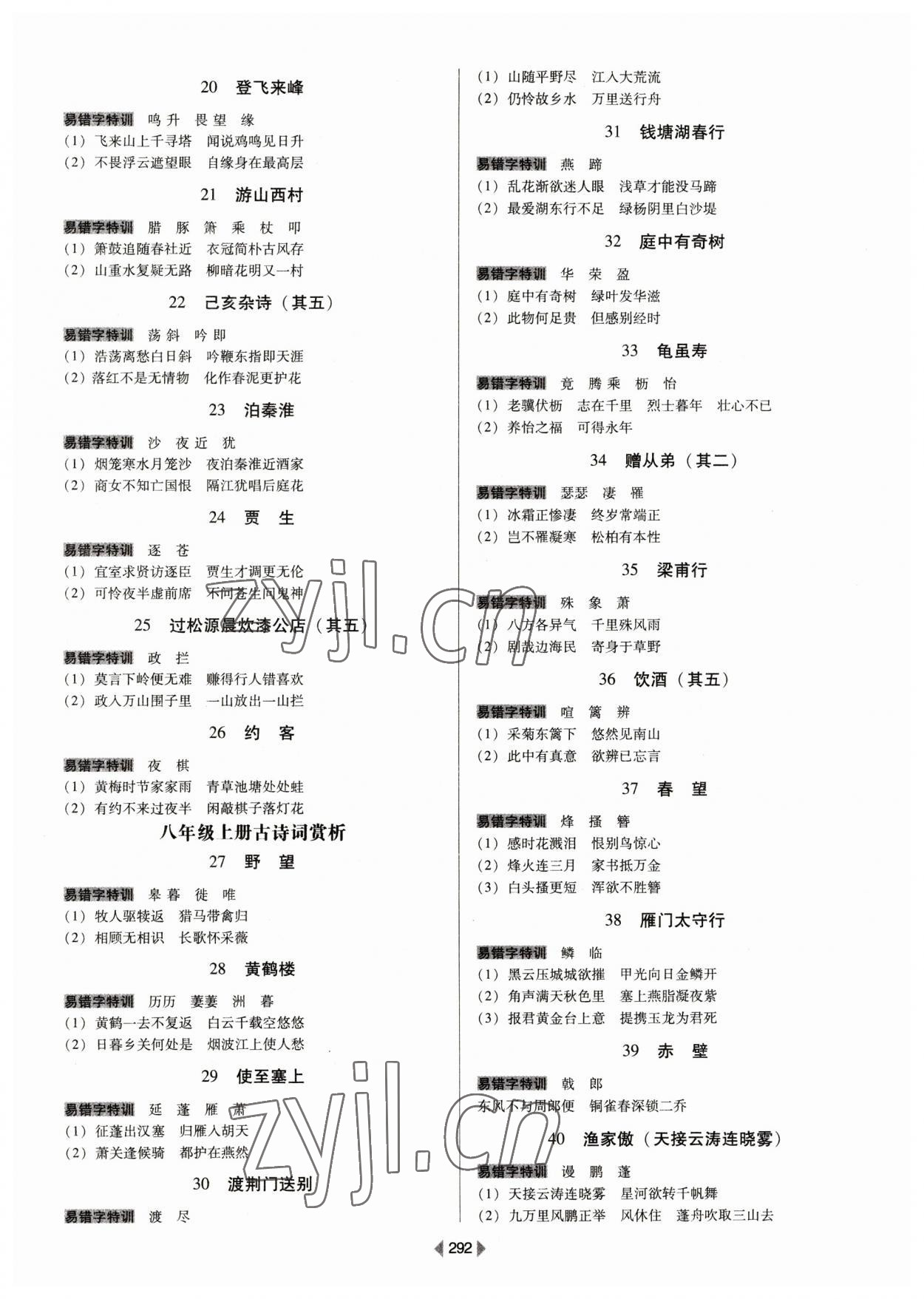 2023年教与学广东中考古诗文语文 第2页