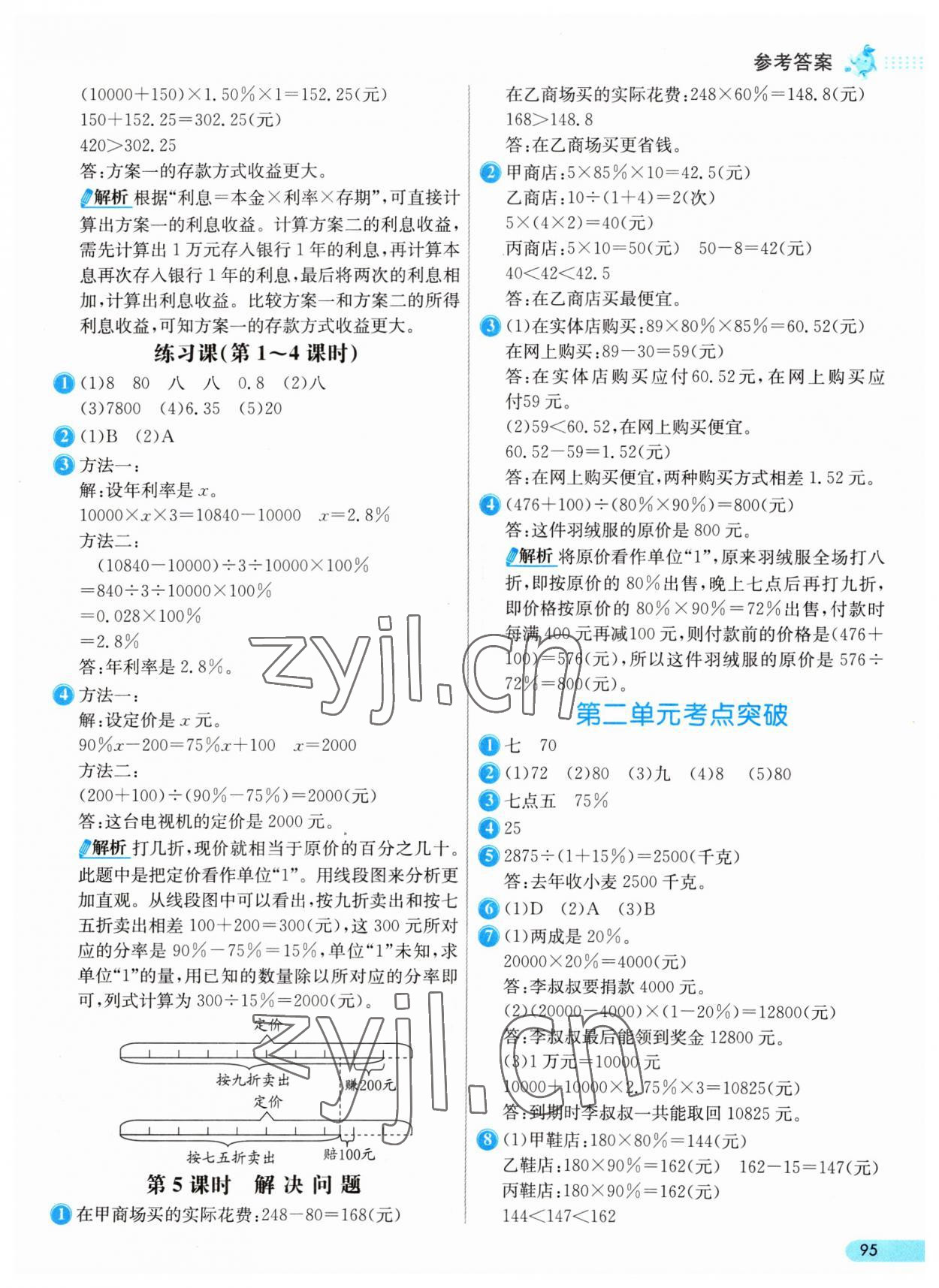 2023年七彩練霸六年級(jí)數(shù)學(xué)下冊(cè)人教版 參考答案第3頁(yè)