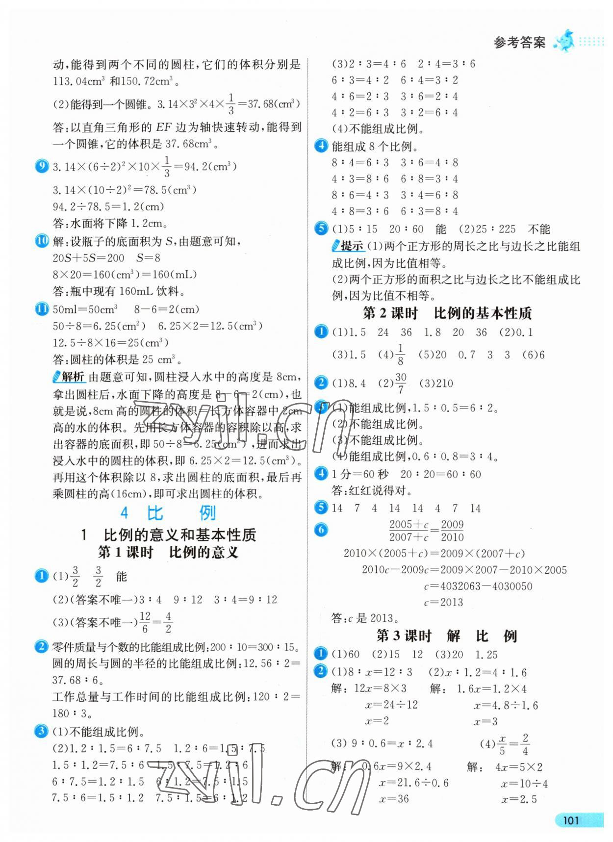 2023年七彩練霸六年級數(shù)學(xué)下冊人教版 參考答案第9頁