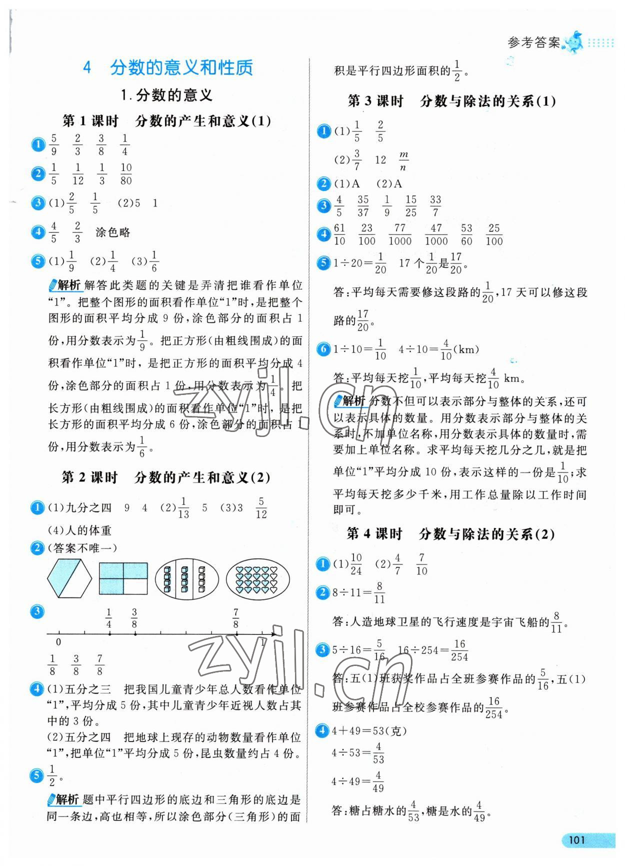 2023年七彩練霸五年級(jí)數(shù)學(xué)下冊(cè)人教版 參考答案第9頁(yè)