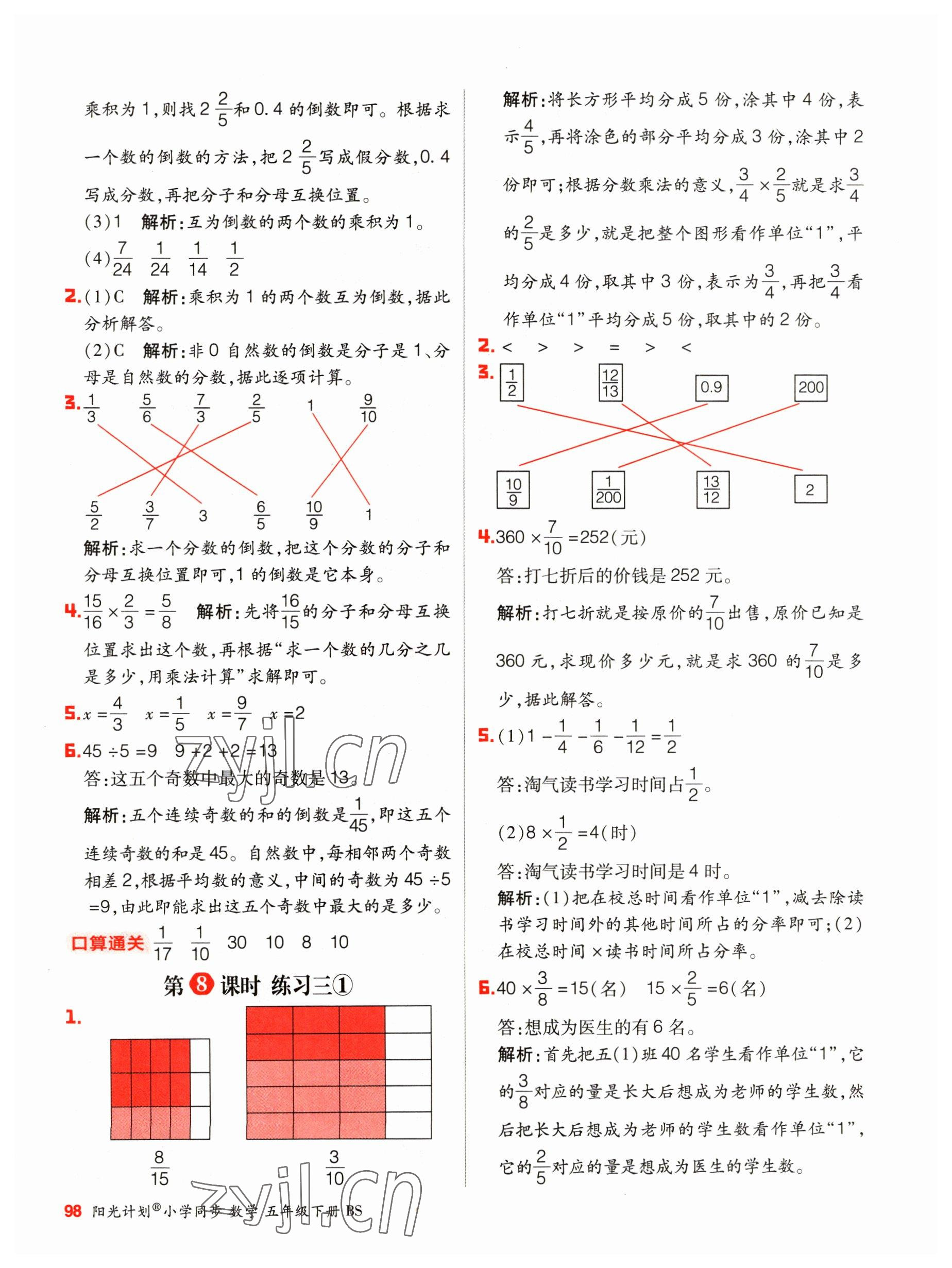 2023年陽(yáng)光計(jì)劃小學(xué)同步五年級(jí)數(shù)學(xué)下冊(cè)北師大版 第14頁(yè)