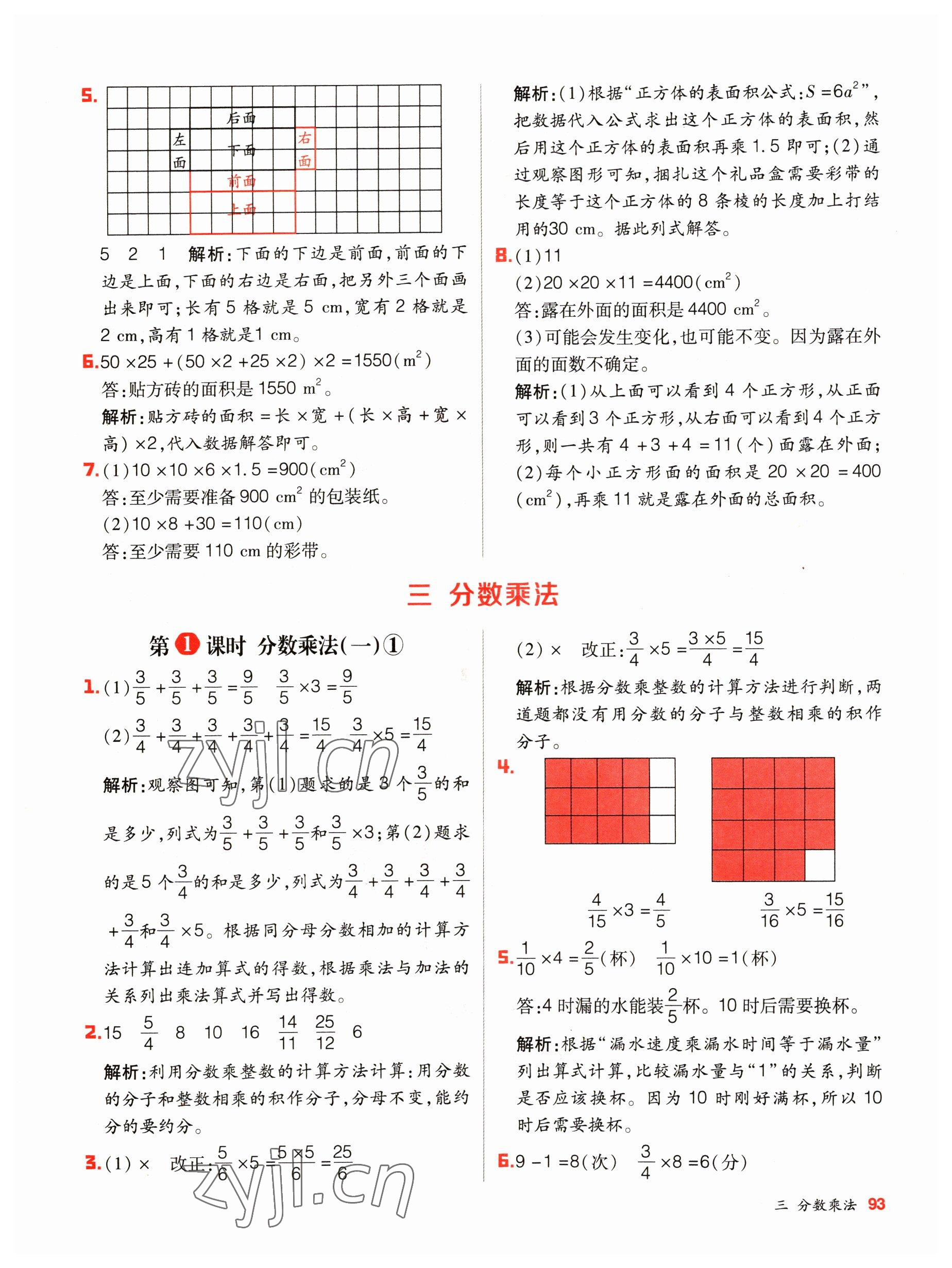 2023年陽光計劃小學同步五年級數(shù)學下冊北師大版 第9頁