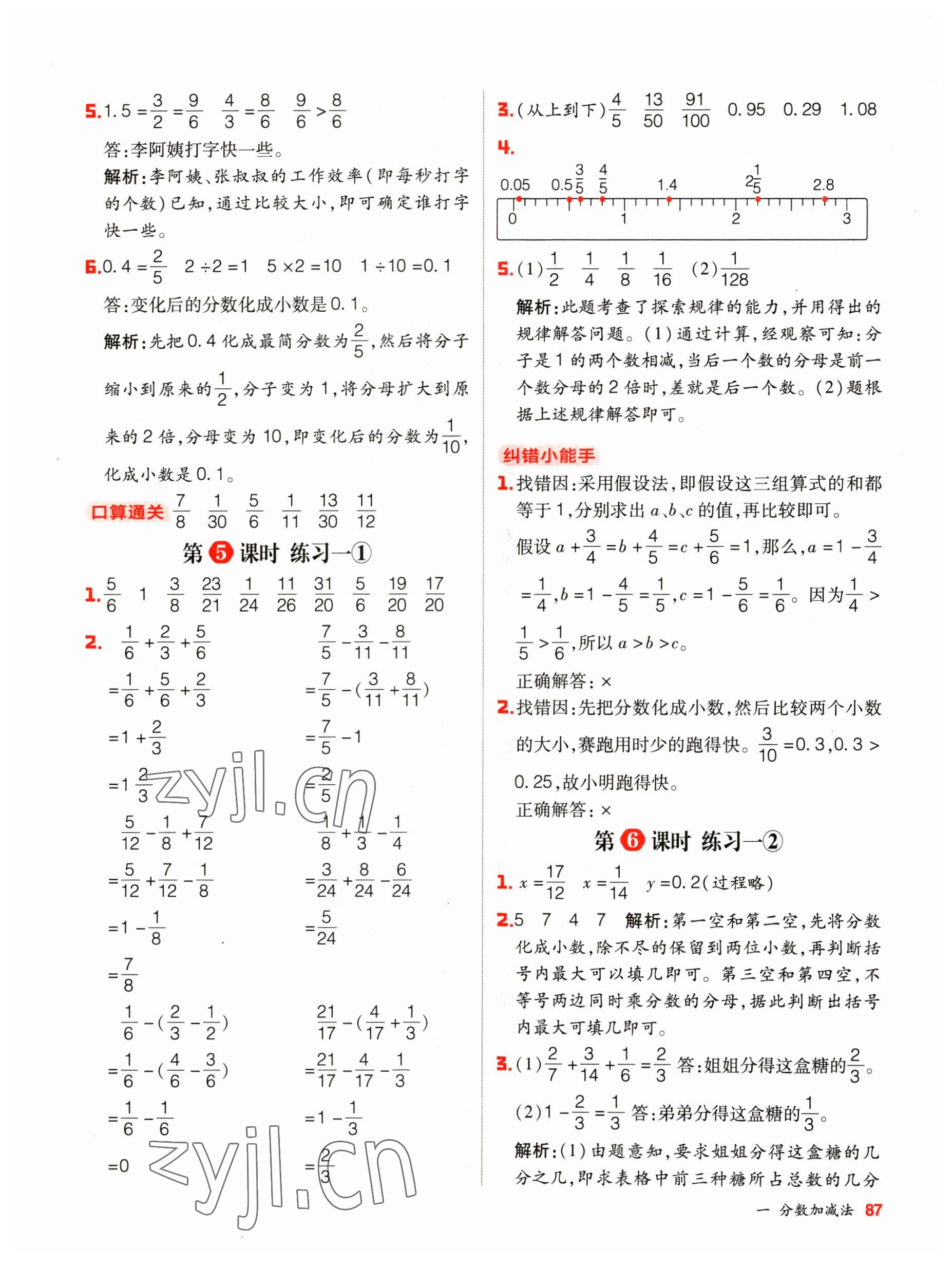 2023年陽光計劃小學(xué)同步五年級數(shù)學(xué)下冊北師大版 第3頁