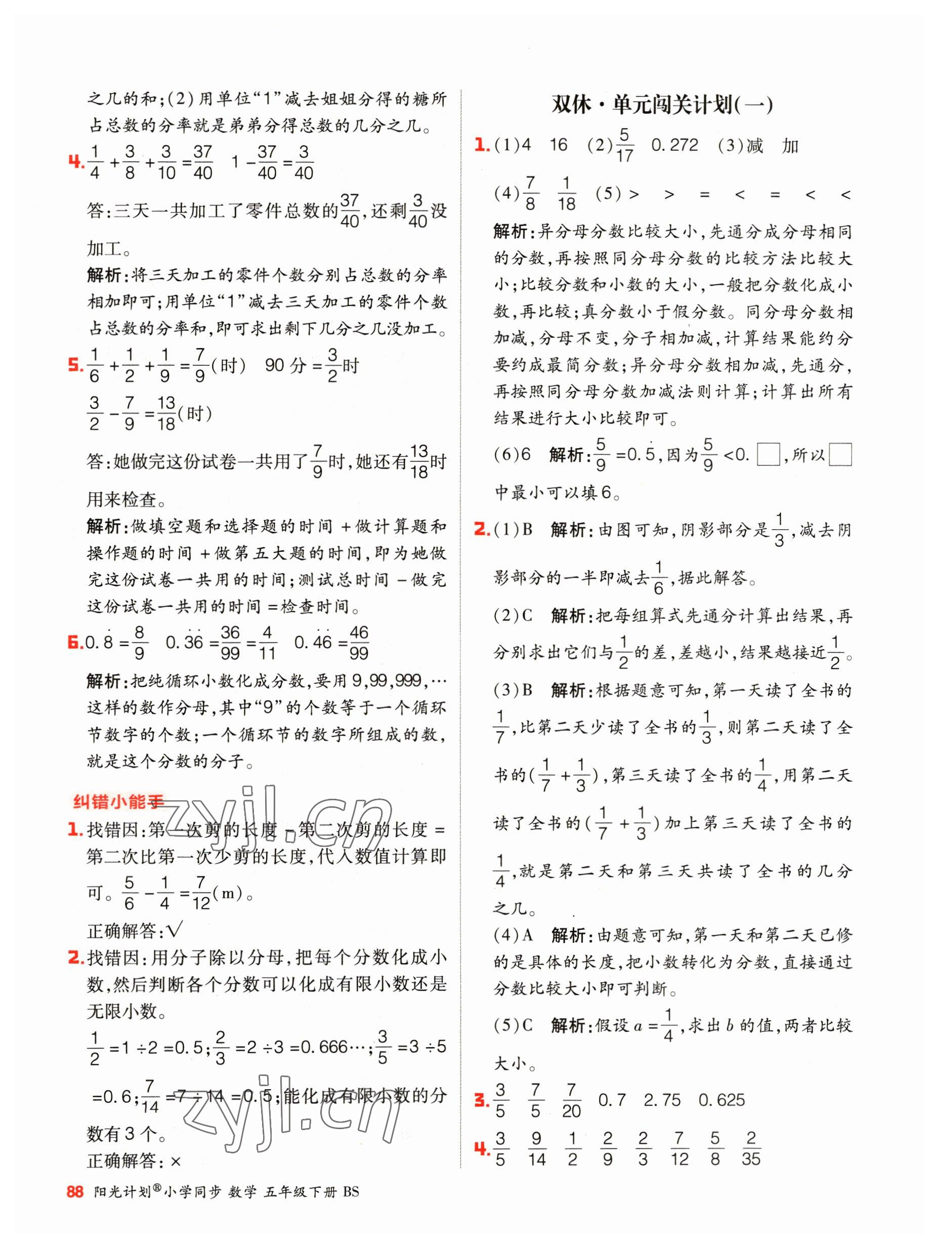 2023年陽光計(jì)劃小學(xué)同步五年級(jí)數(shù)學(xué)下冊北師大版 第4頁