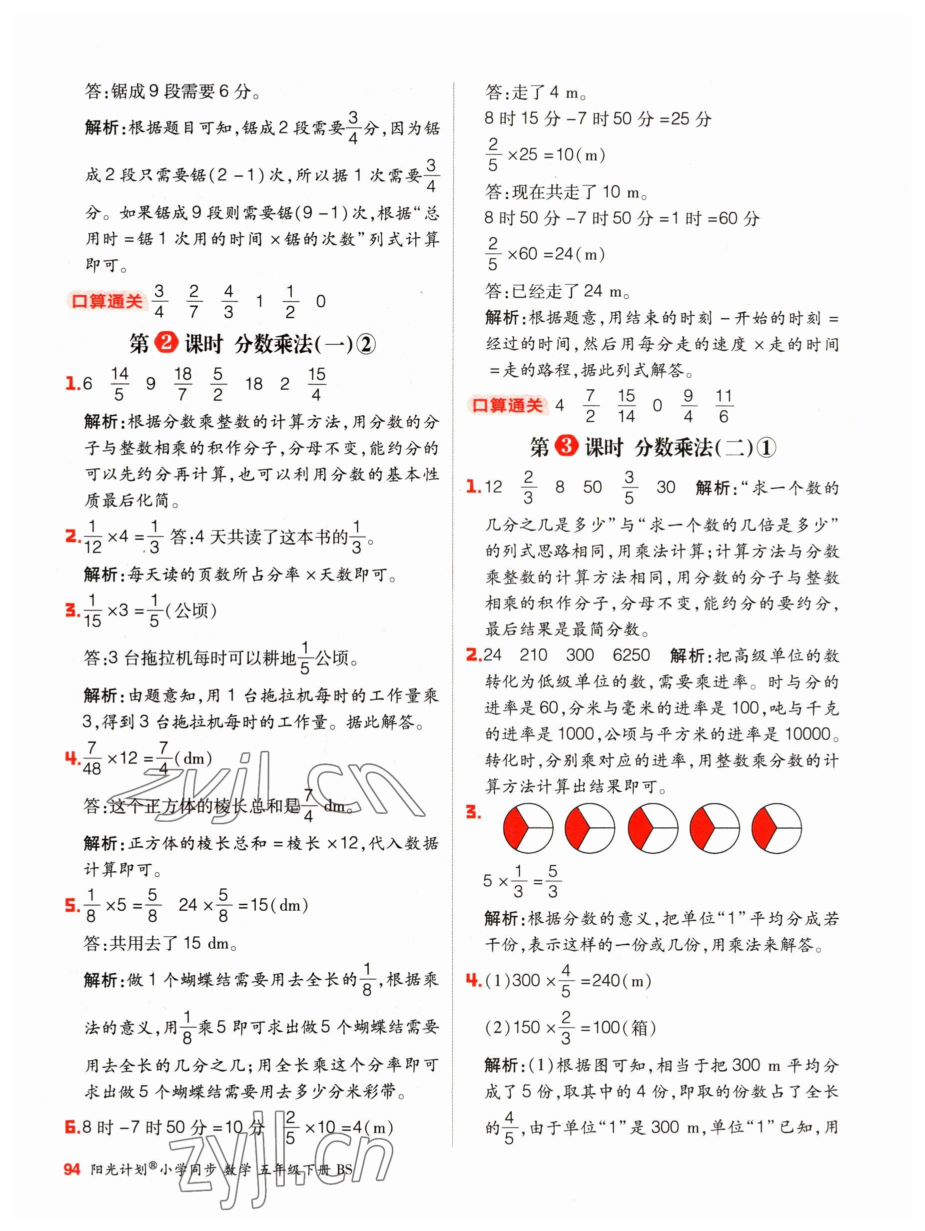 2023年陽(yáng)光計(jì)劃小學(xué)同步五年級(jí)數(shù)學(xué)下冊(cè)北師大版 第10頁(yè)