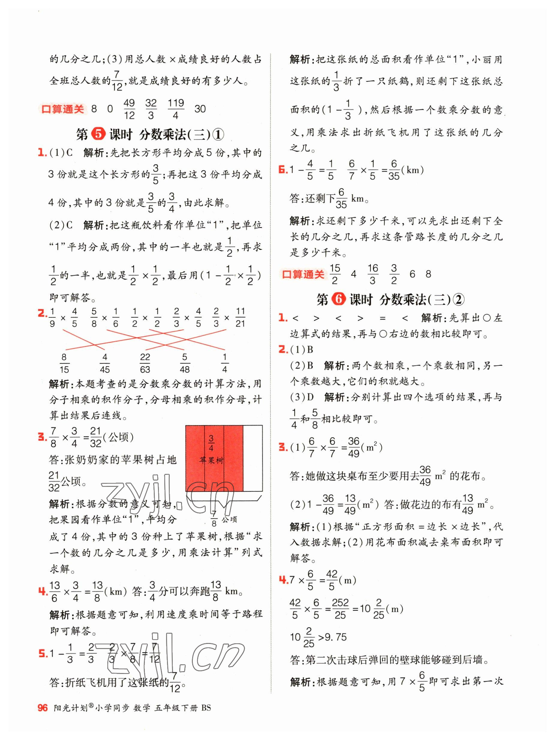 2023年陽光計(jì)劃小學(xué)同步五年級(jí)數(shù)學(xué)下冊北師大版 第12頁