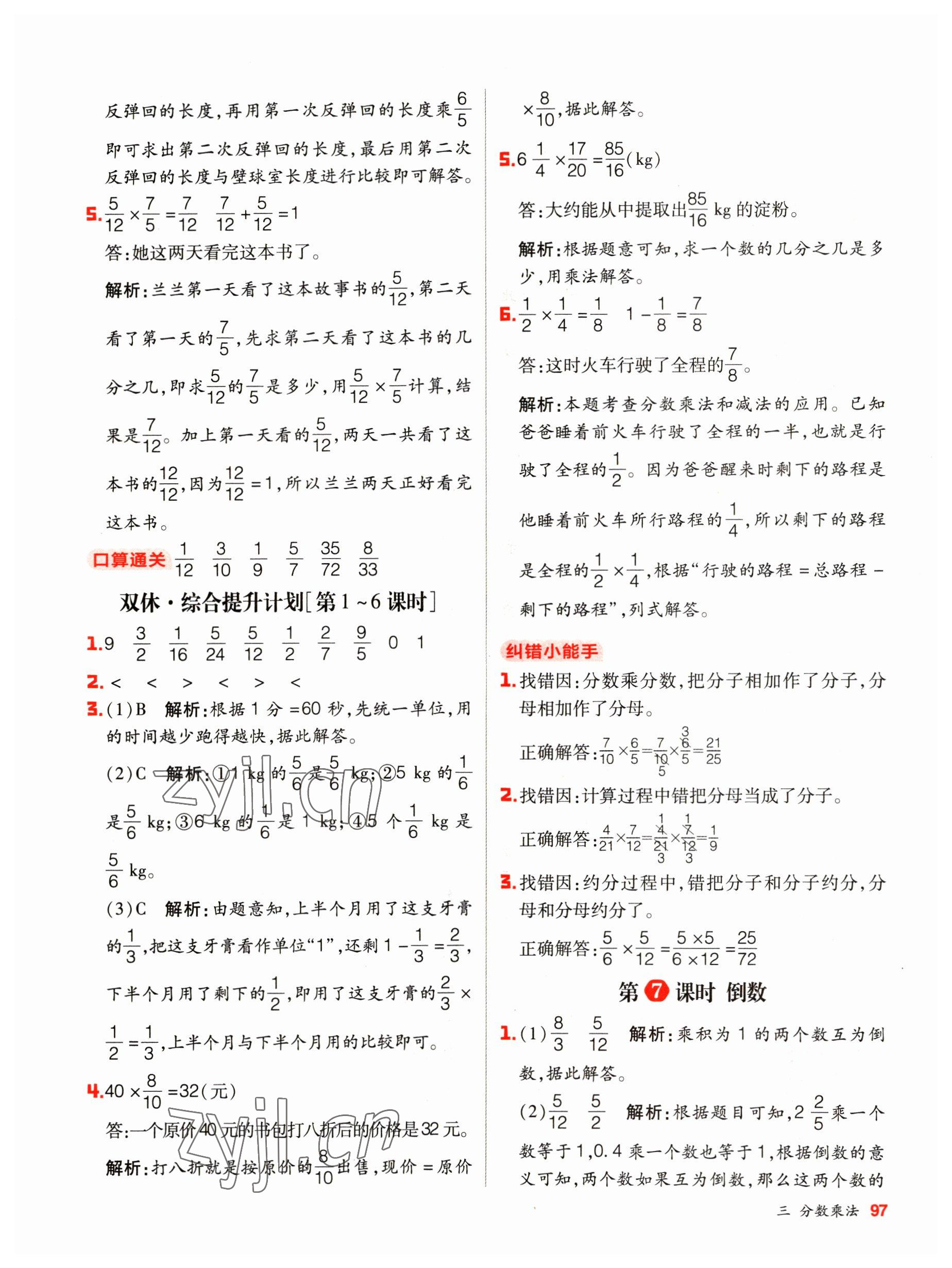 2023年陽光計劃小學(xué)同步五年級數(shù)學(xué)下冊北師大版 第13頁