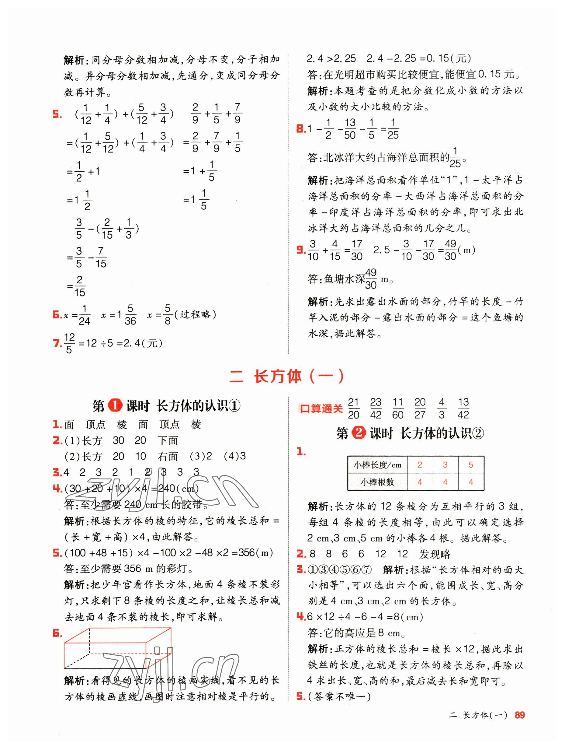 2023年陽光計劃小學同步五年級數學下冊北師大版 第5頁