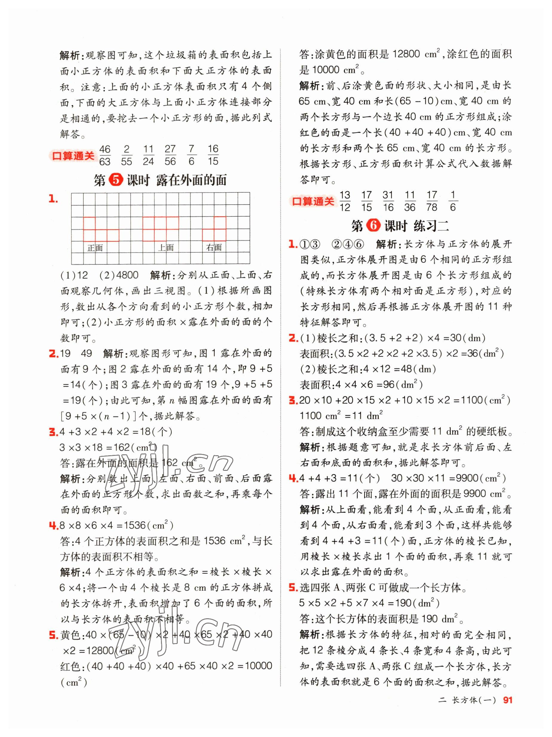 2023年陽光計劃小學同步五年級數學下冊北師大版 第7頁