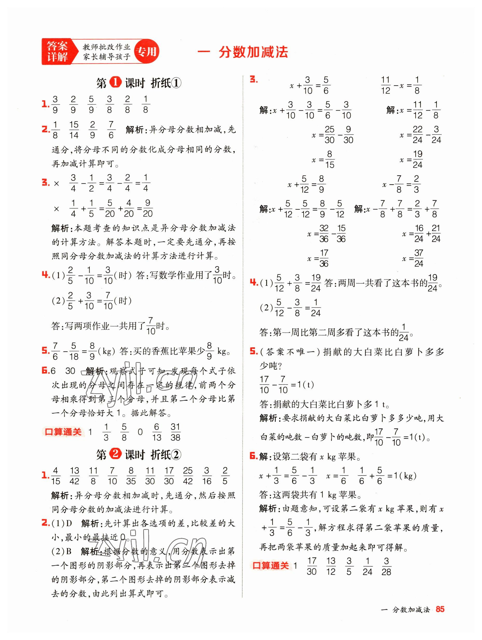 2023年陽光計(jì)劃小學(xué)同步五年級數(shù)學(xué)下冊北師大版 第1頁