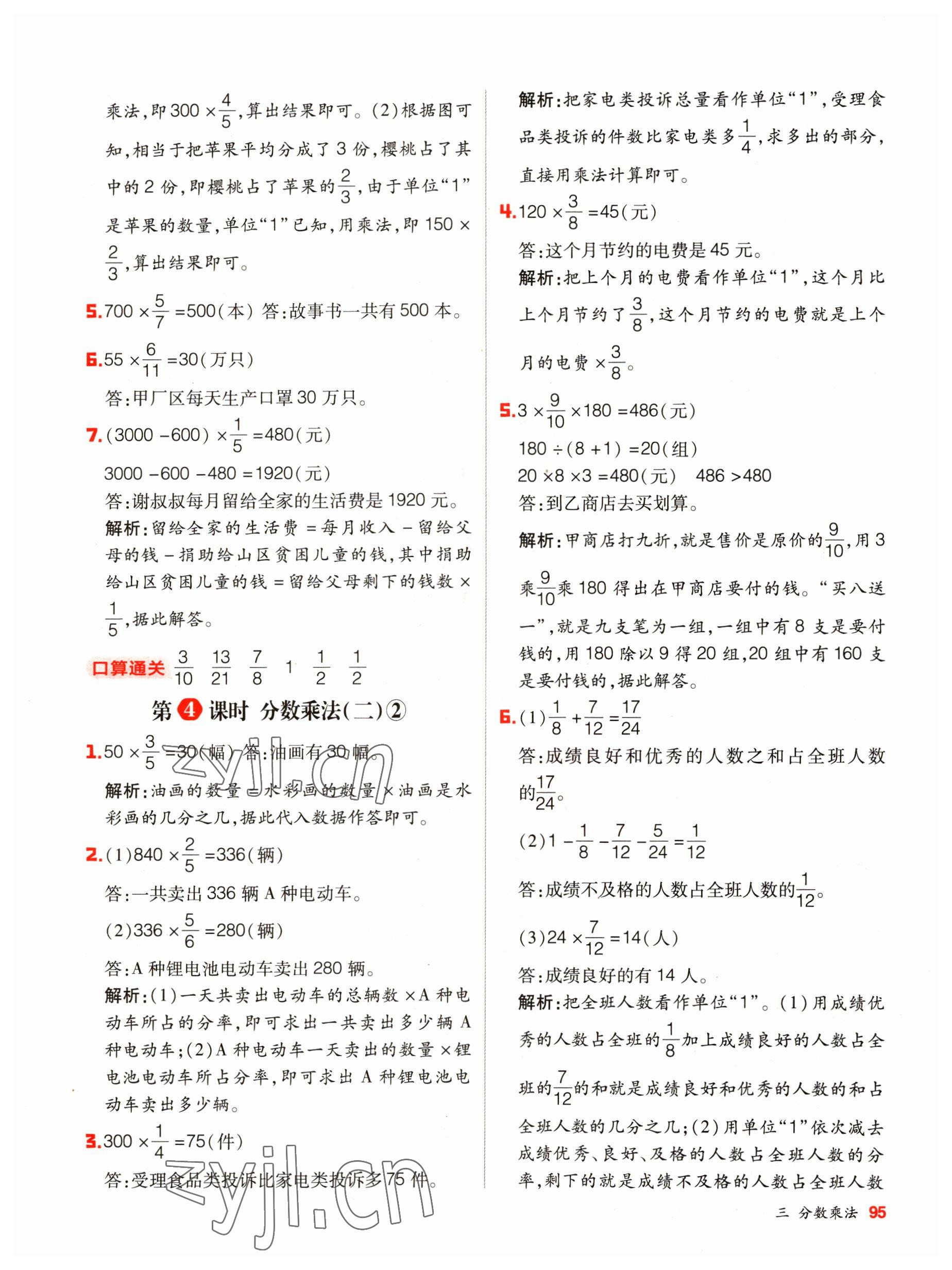 2023年陽光計劃小學(xué)同步五年級數(shù)學(xué)下冊北師大版 第11頁