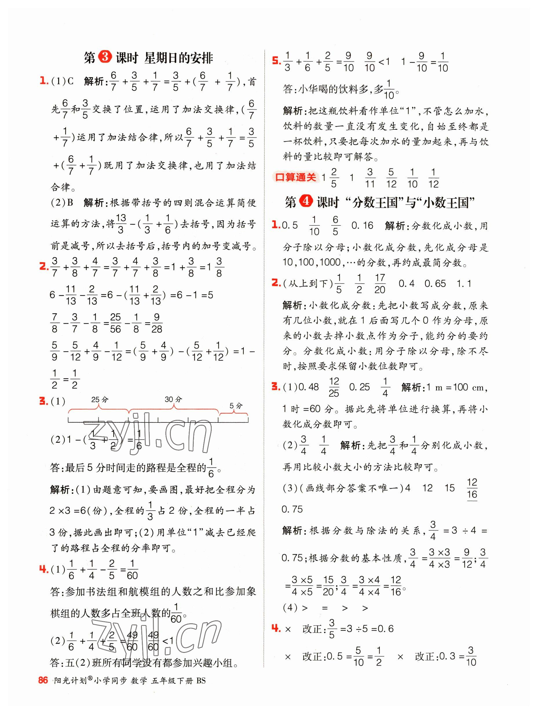 2023年陽光計劃小學同步五年級數學下冊北師大版 第2頁