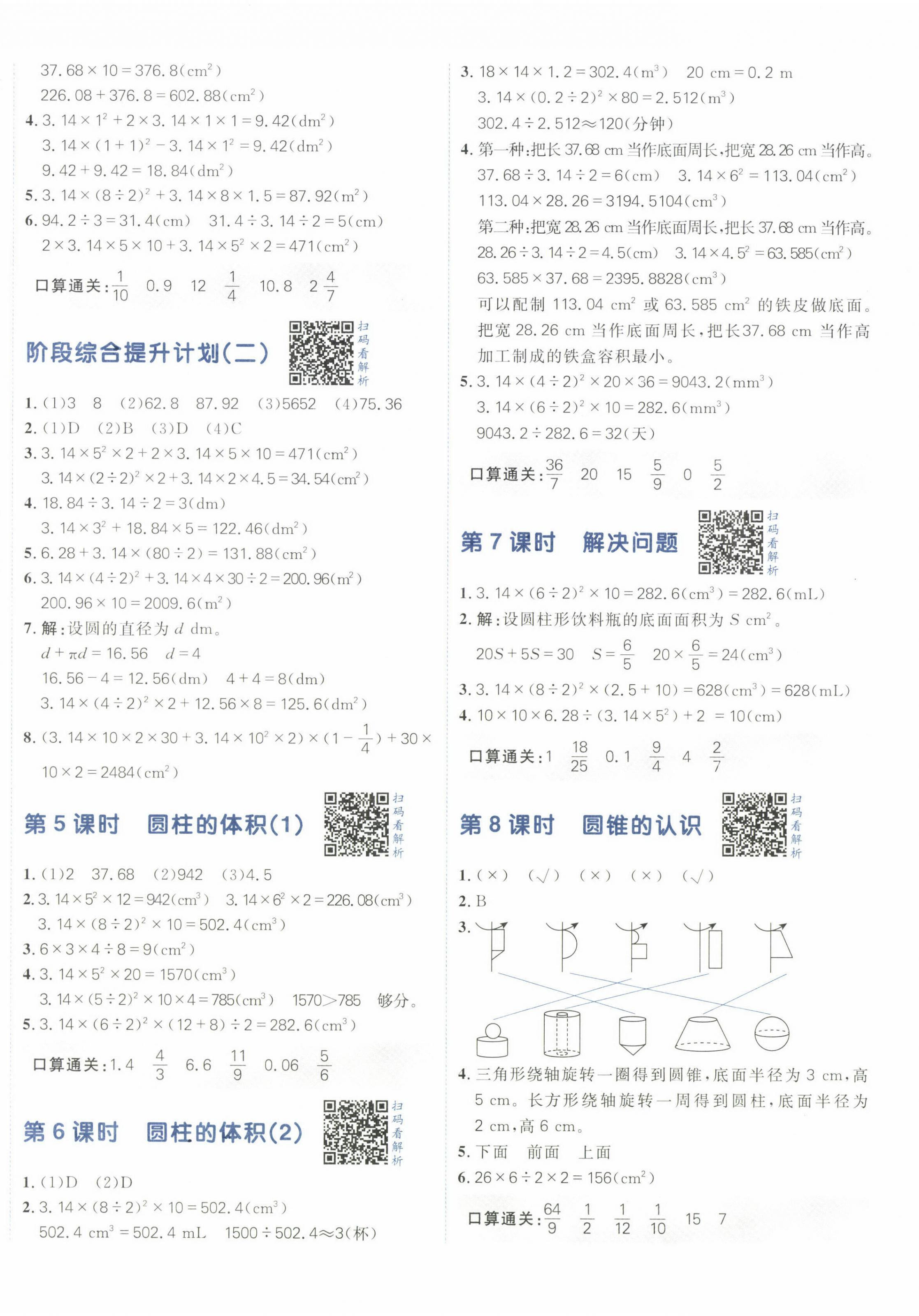 2023年陽光計劃小學(xué)同步六年級數(shù)學(xué)下冊人教版 第4頁