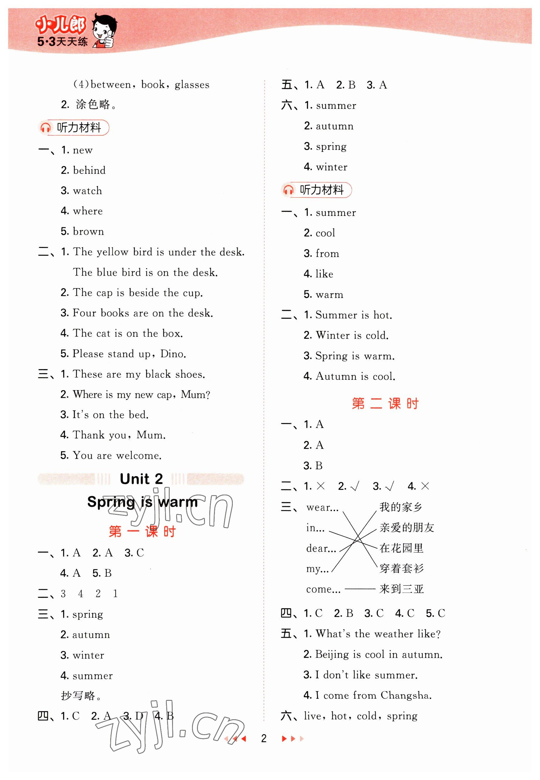 2023年53天天練四年級英語下冊湘少版 參考答案第2頁