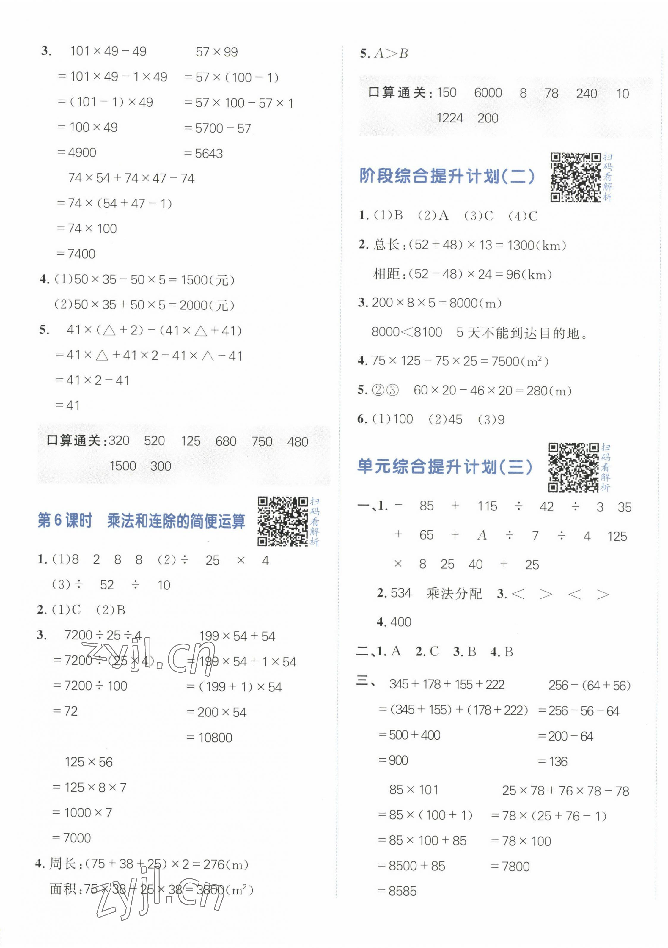 2023年陽光計劃小學(xué)同步四年級數(shù)學(xué)下冊人教版 第5頁