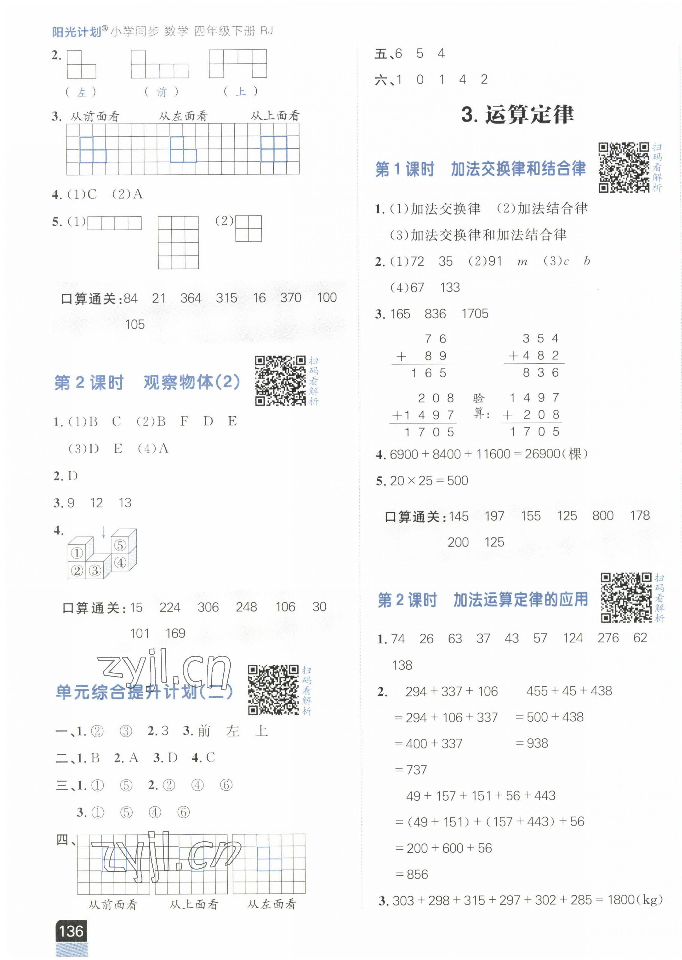 2023年陽光計(jì)劃小學(xué)同步四年級(jí)數(shù)學(xué)下冊(cè)人教版 第3頁