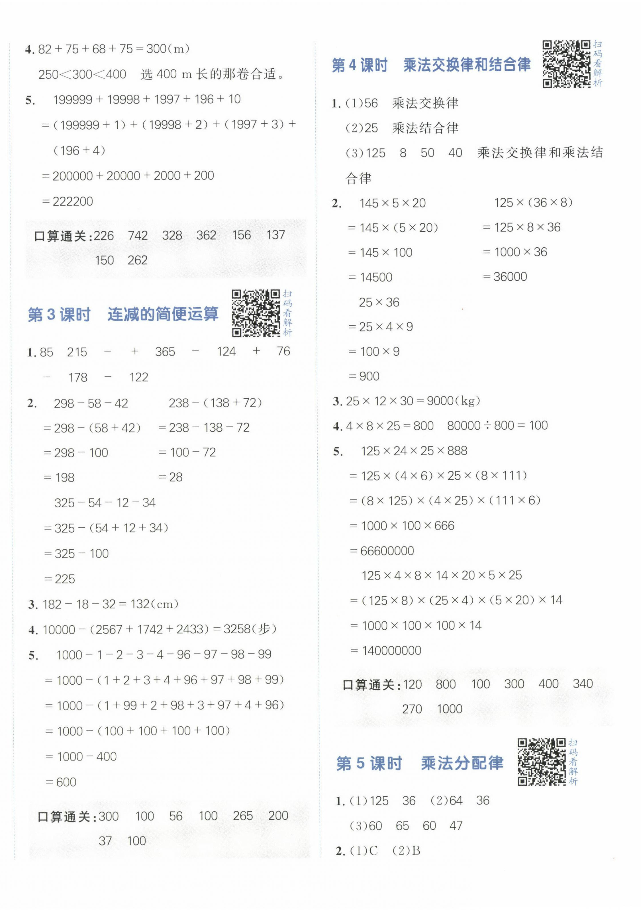 2023年陽光計(jì)劃小學(xué)同步四年級(jí)數(shù)學(xué)下冊(cè)人教版 第4頁