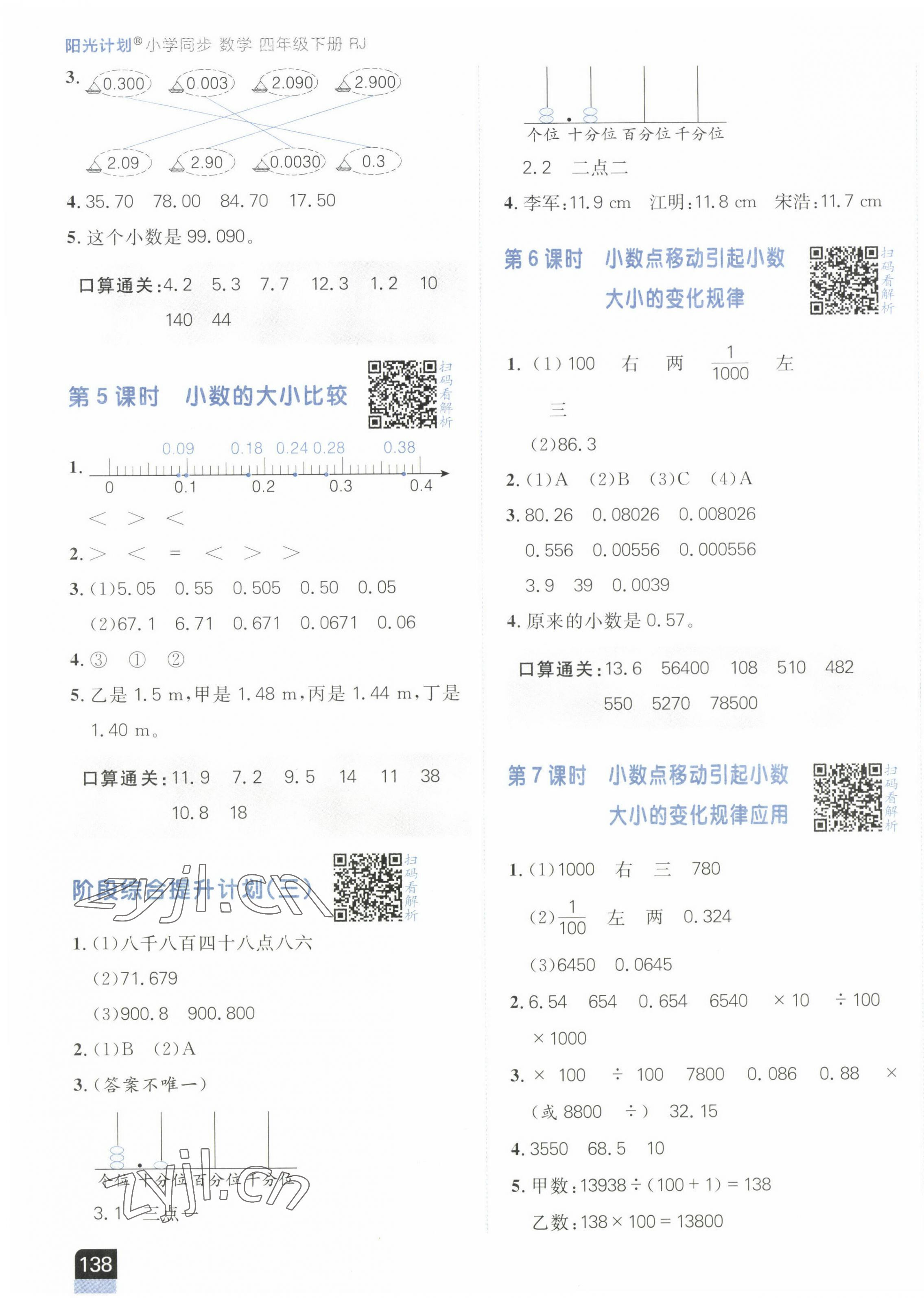 2023年陽光計劃小學同步四年級數(shù)學下冊人教版 第7頁