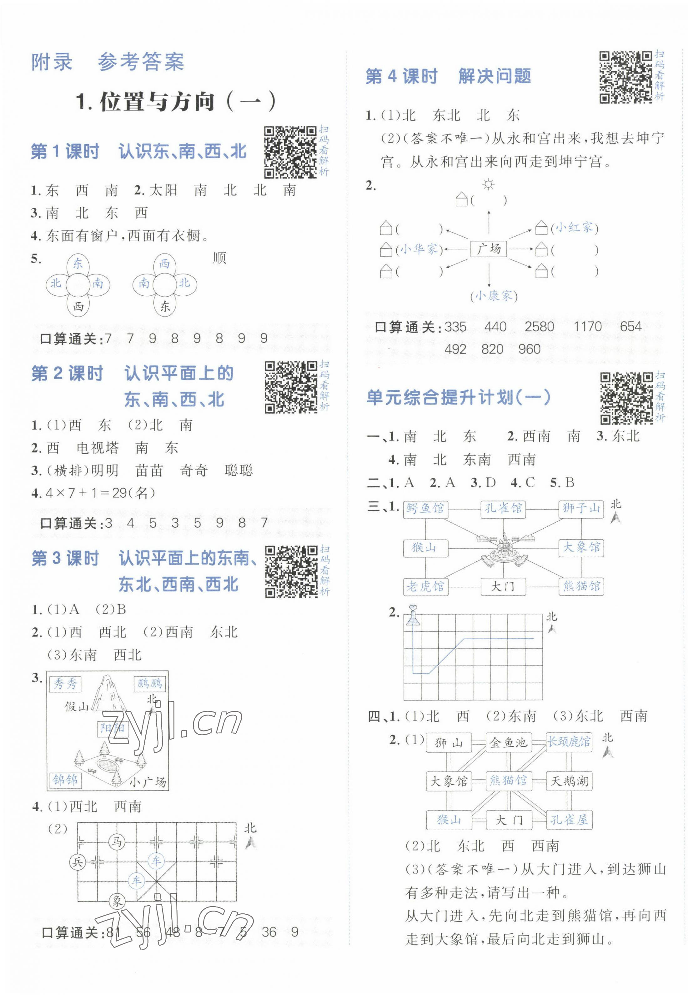 2023年陽光計劃小學(xué)同步三年級數(shù)學(xué)下冊人教版 第1頁