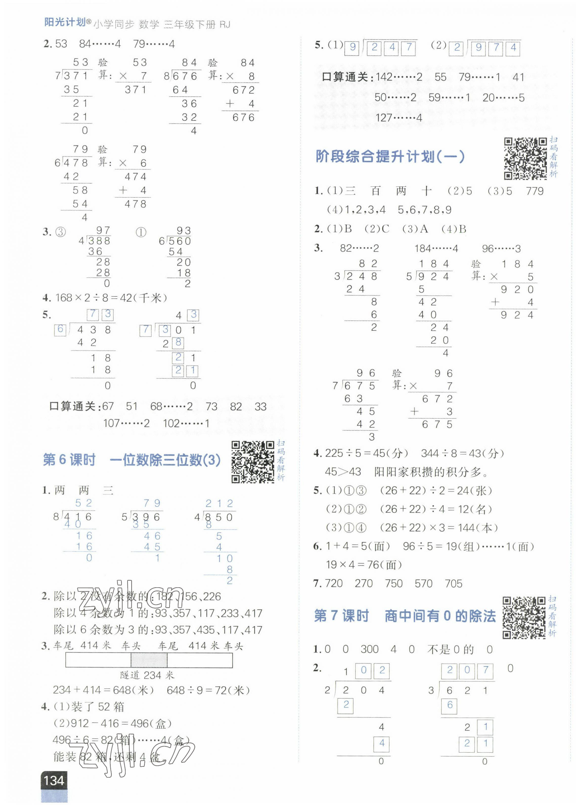 2023年陽(yáng)光計(jì)劃小學(xué)同步三年級(jí)數(shù)學(xué)下冊(cè)人教版 第3頁(yè)