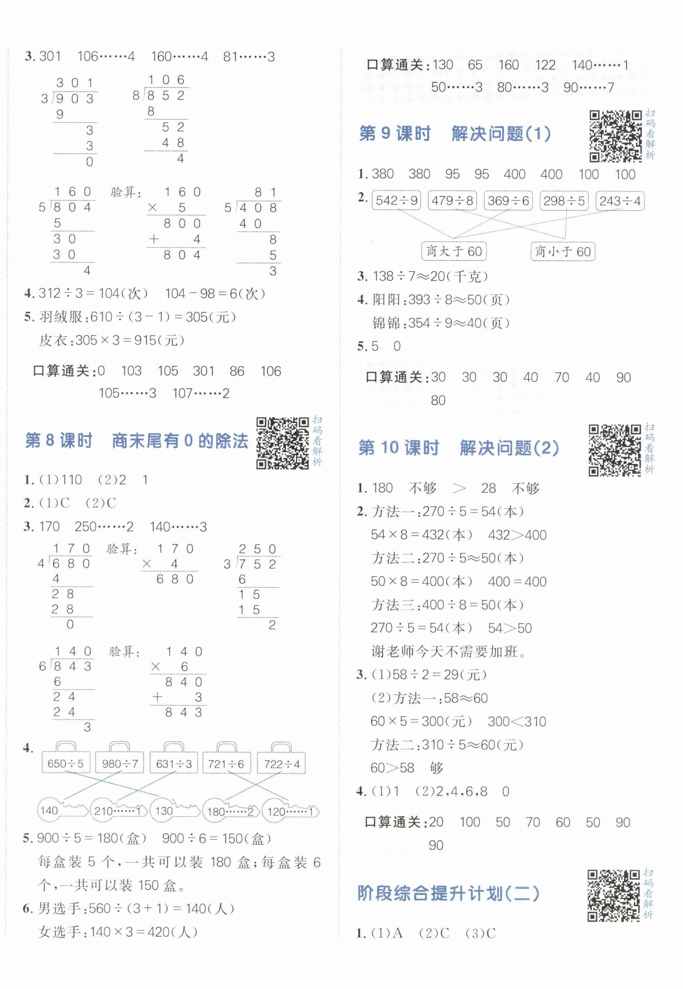 2023年陽光計劃小學(xué)同步三年級數(shù)學(xué)下冊人教版 第4頁