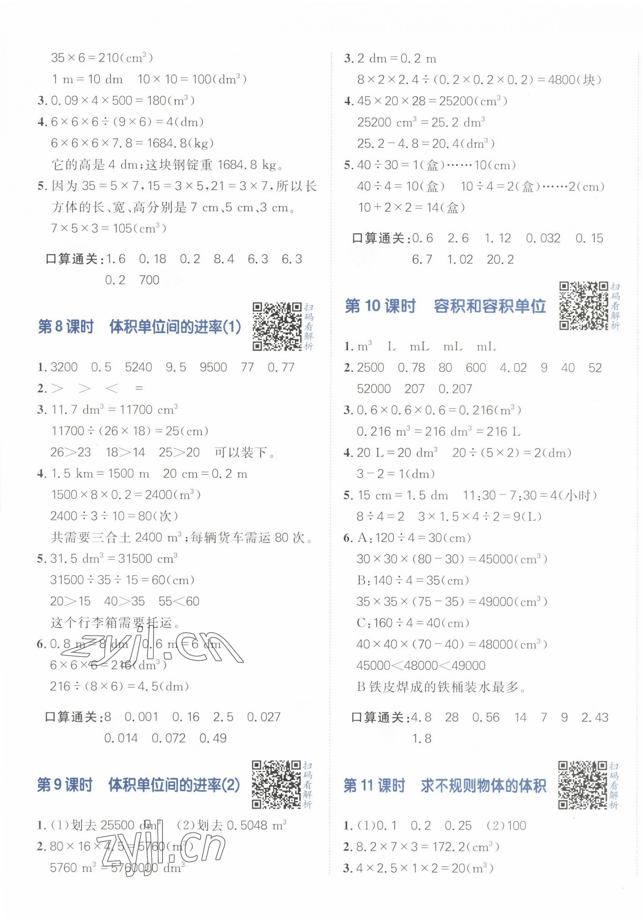 2023年陽光計劃小學(xué)同步五年級數(shù)學(xué)下冊人教版 第5頁