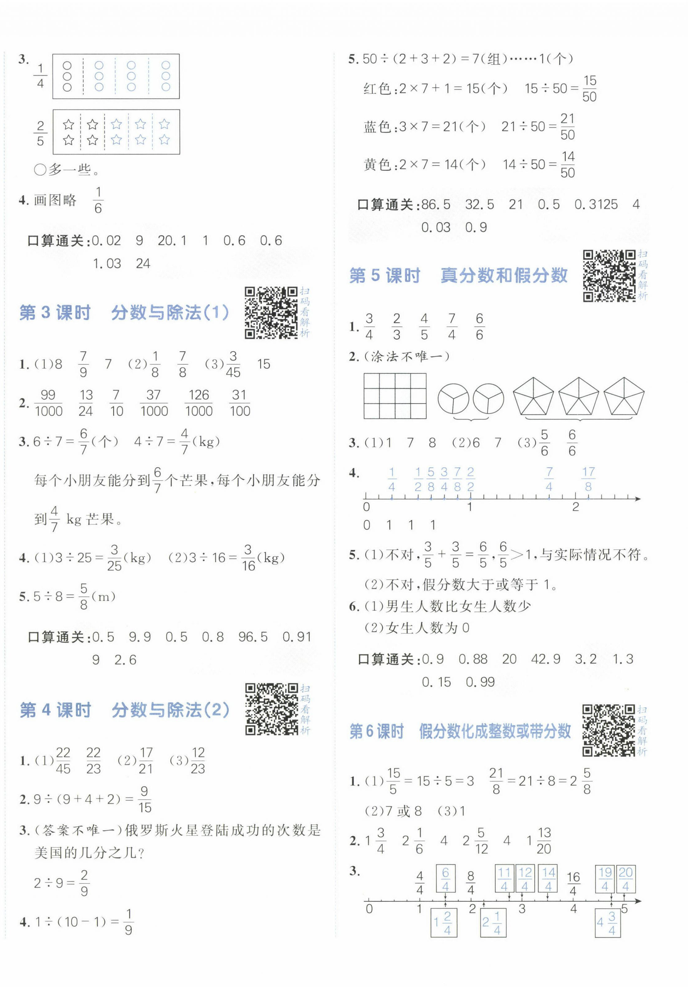 2023年陽(yáng)光計(jì)劃小學(xué)同步五年級(jí)數(shù)學(xué)下冊(cè)人教版 第8頁(yè)