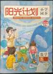 2023年陽光計劃小學(xué)同步五年級數(shù)學(xué)下冊人教版