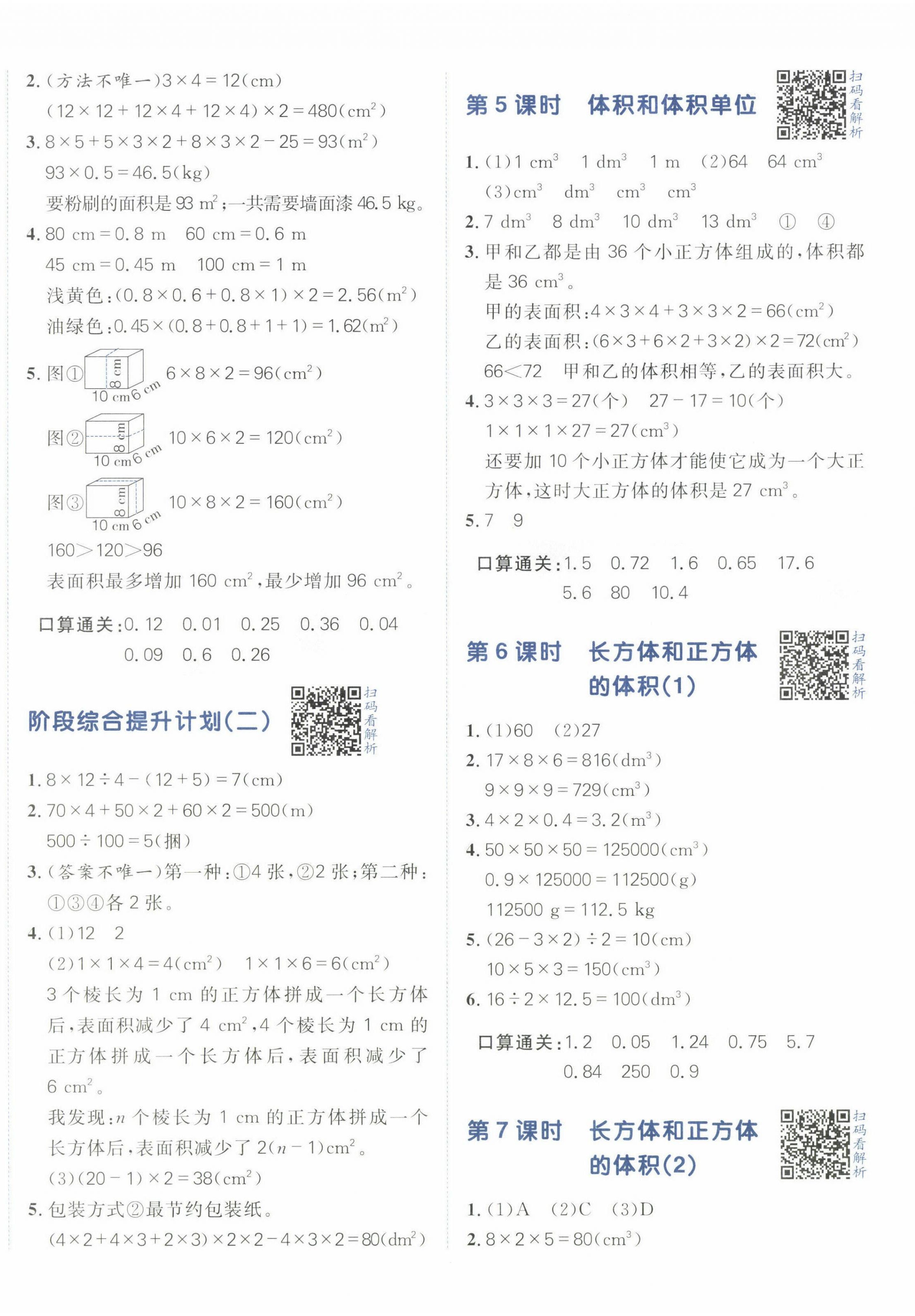 2023年陽光計劃小學同步五年級數學下冊人教版 第4頁