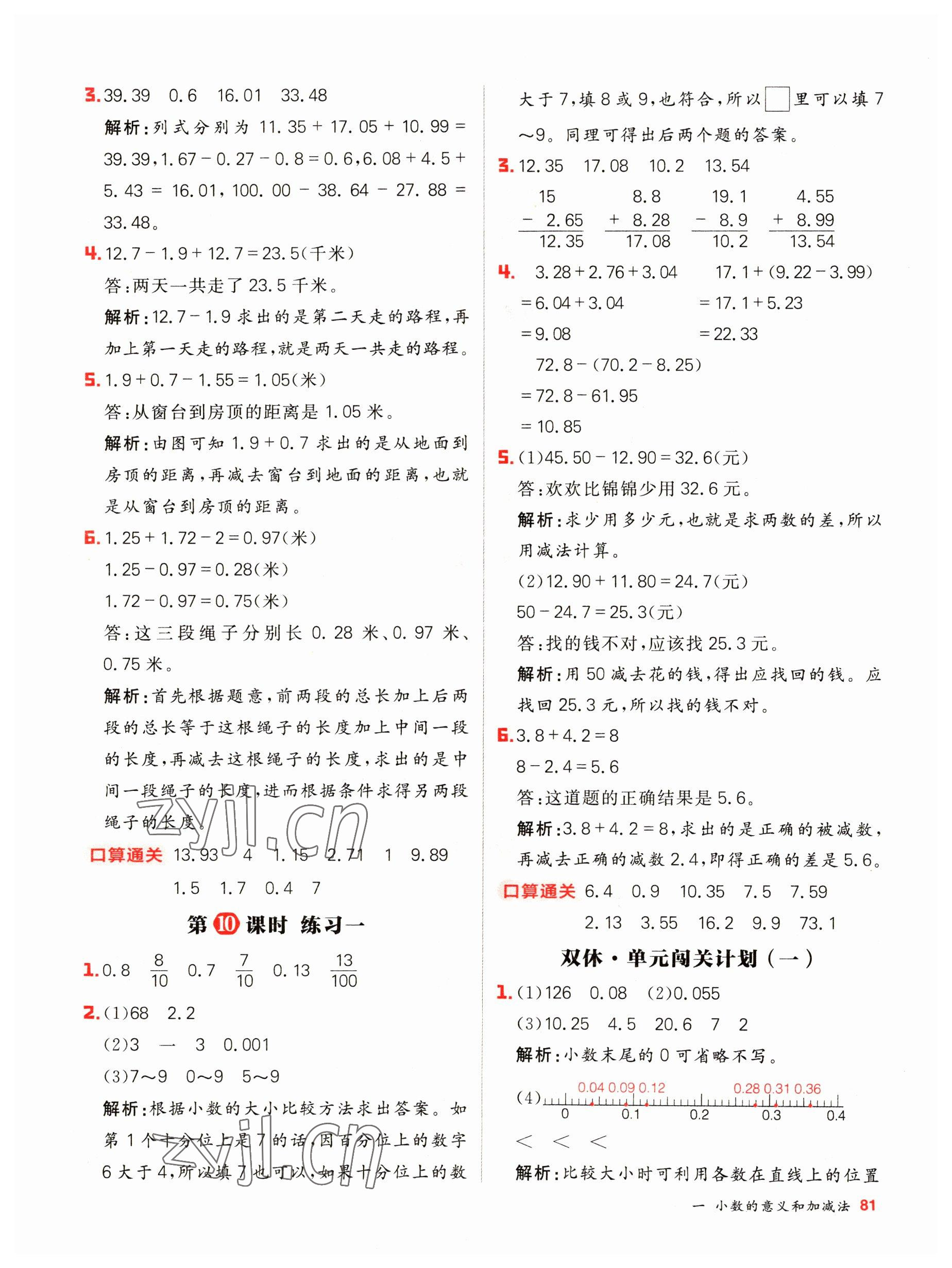 2023年陽光計劃小學同步四年級數(shù)學下冊北師大版 第5頁