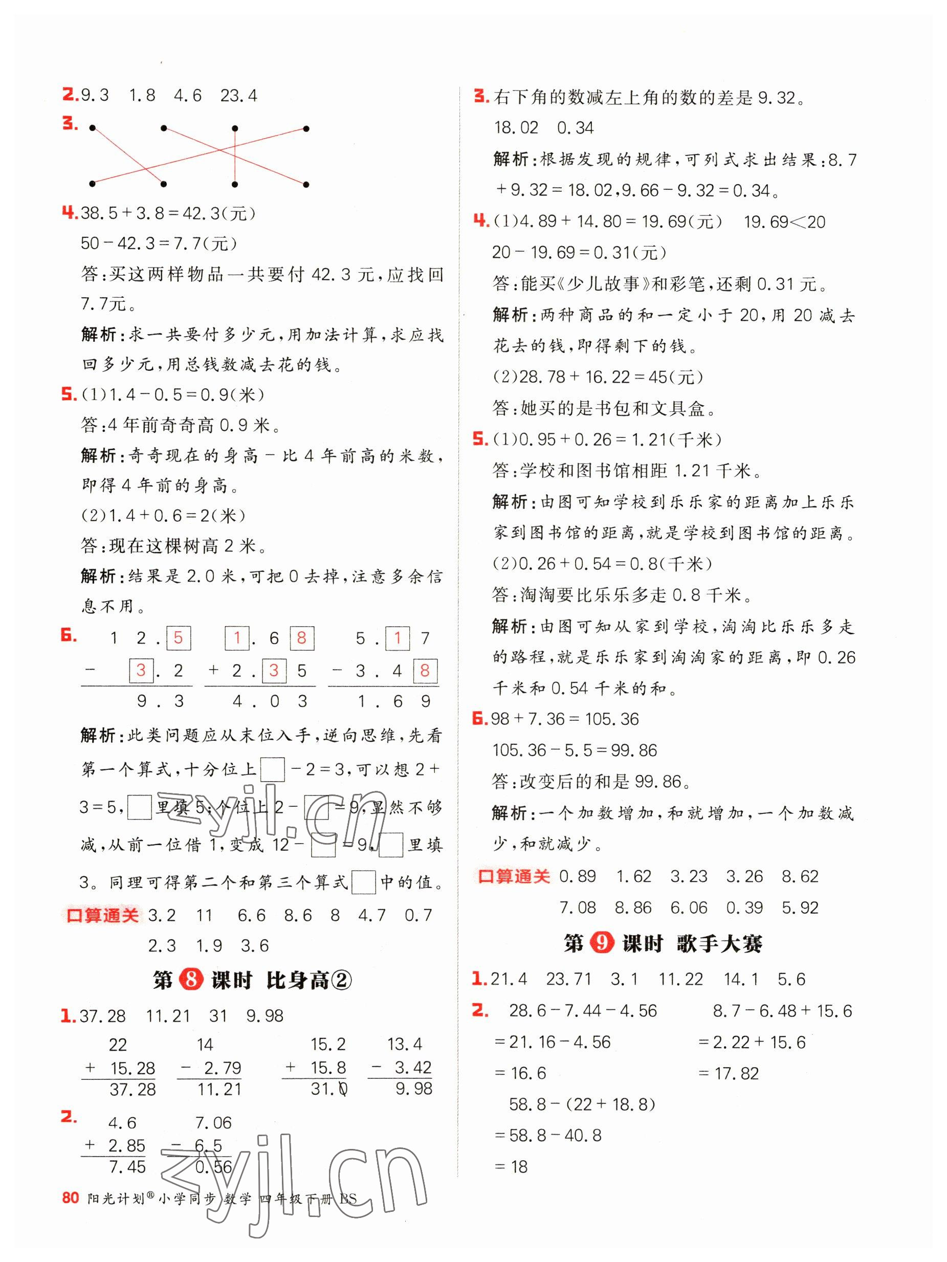 2023年陽光計劃小學同步四年級數(shù)學下冊北師大版 第4頁