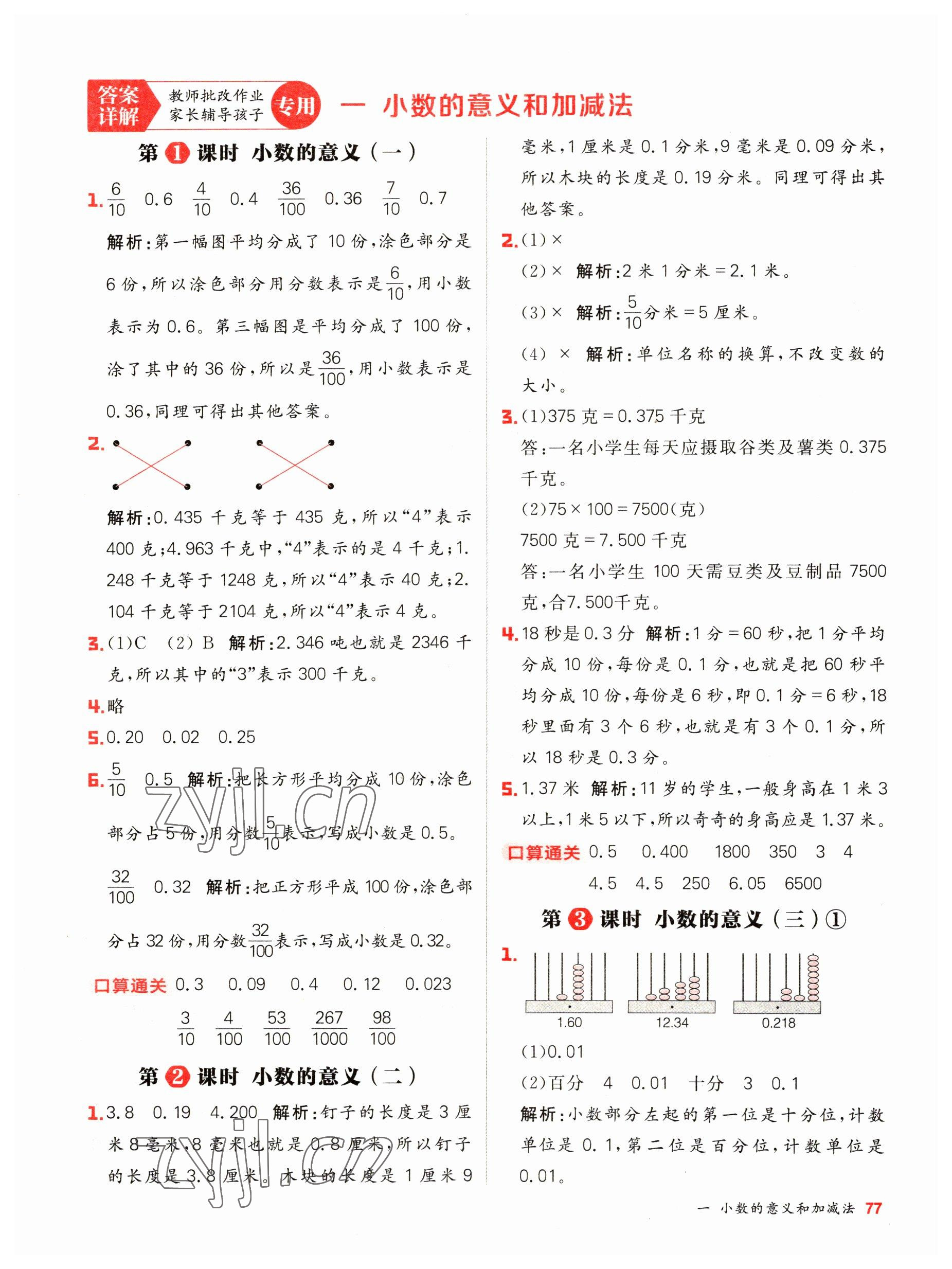 2023年陽光計(jì)劃小學(xué)同步四年級數(shù)學(xué)下冊北師大版 第1頁