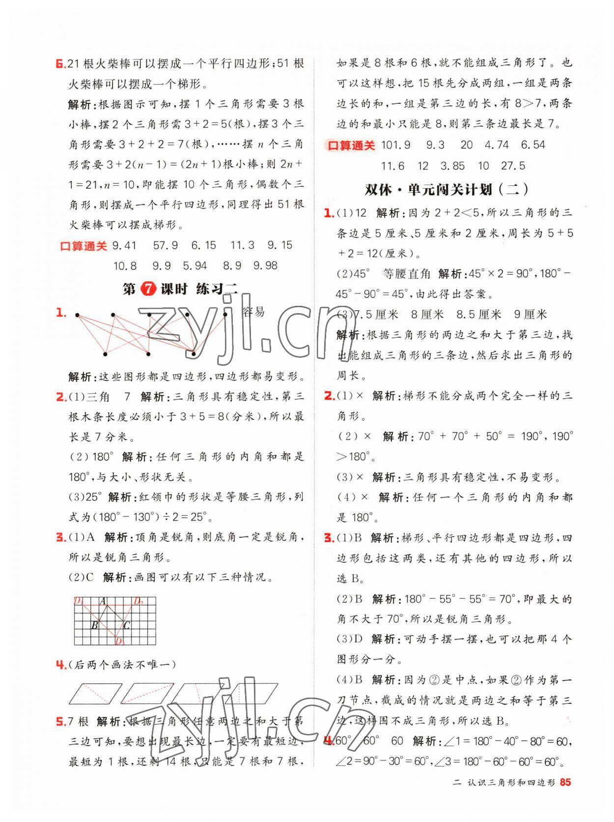 2023年陽光計劃小學同步四年級數學下冊北師大版 第9頁