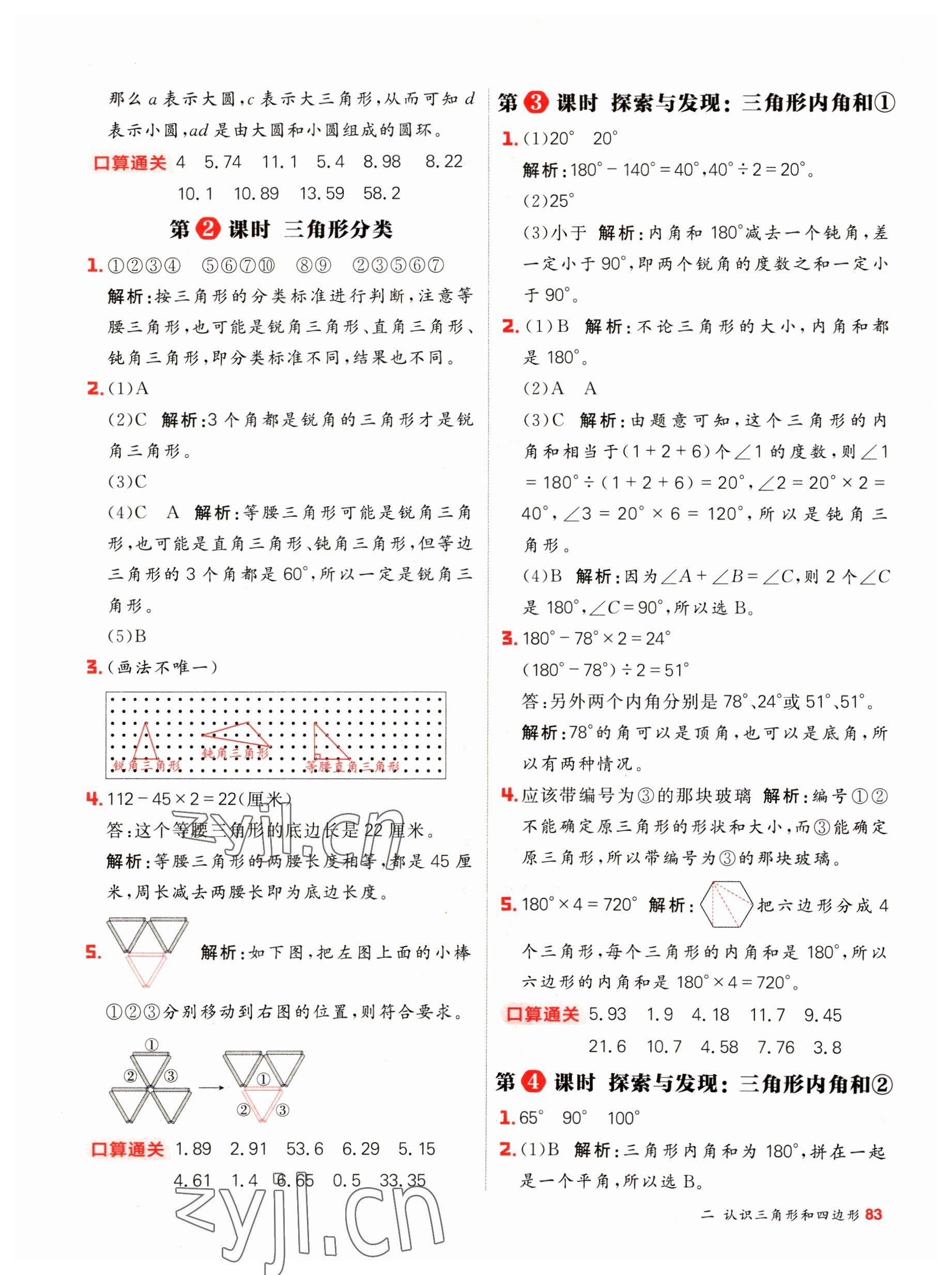 2023年陽光計劃小學(xué)同步四年級數(shù)學(xué)下冊北師大版 第7頁