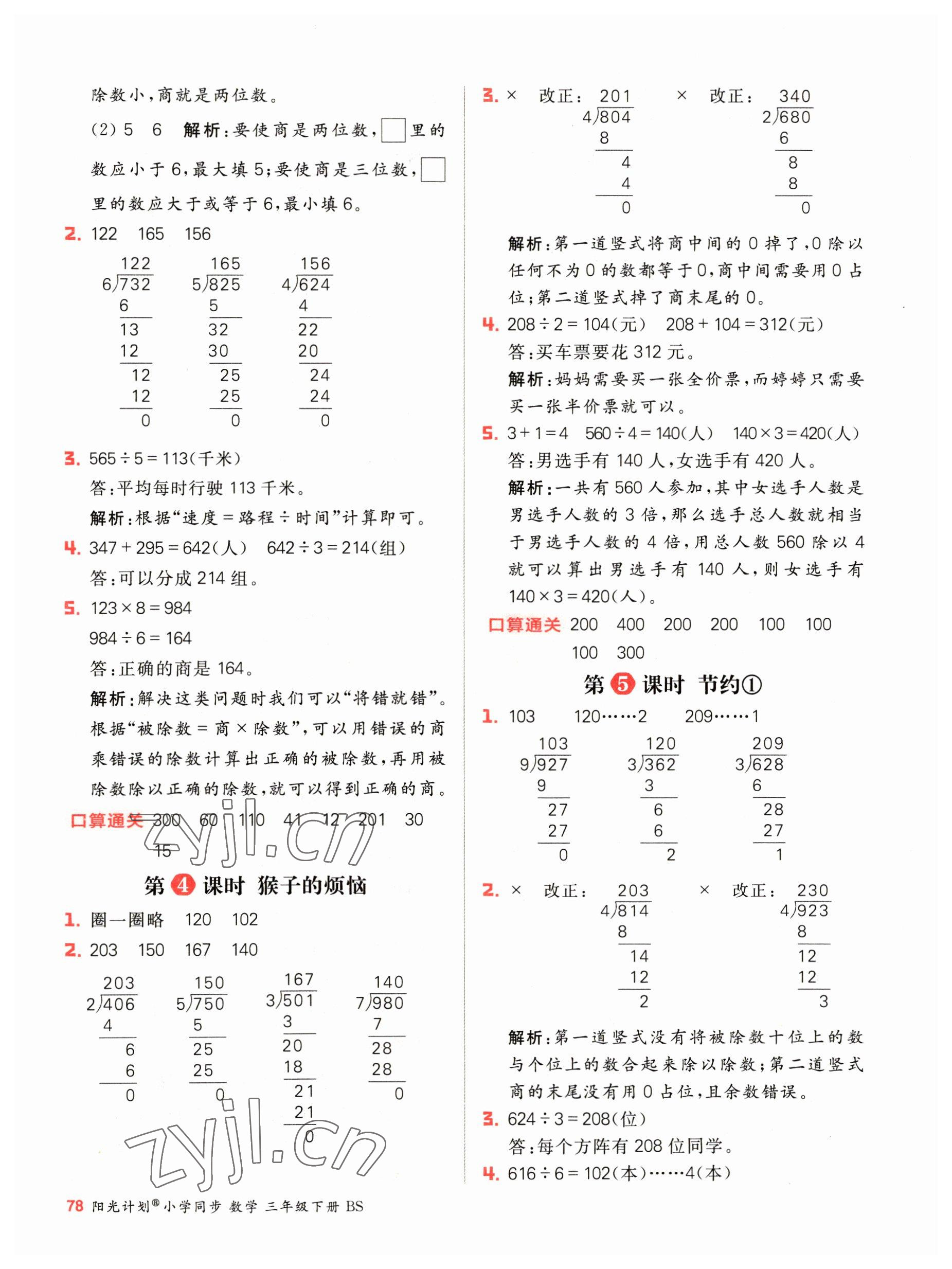 2023年陽(yáng)光計(jì)劃小學(xué)同步三年級(jí)數(shù)學(xué)下冊(cè)北師大版 第2頁(yè)