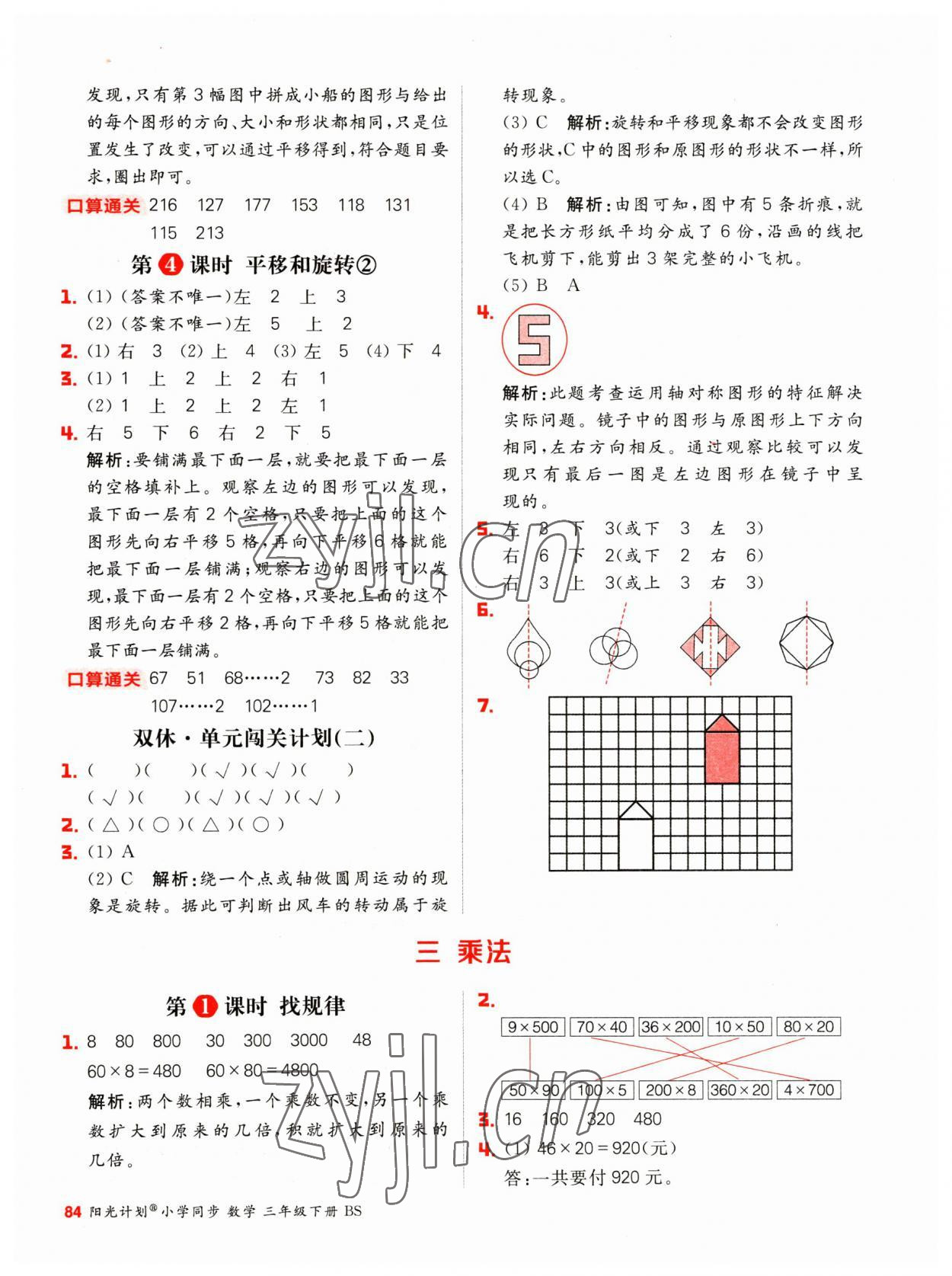 2023年陽光計劃小學同步三年級數學下冊北師大版 第8頁