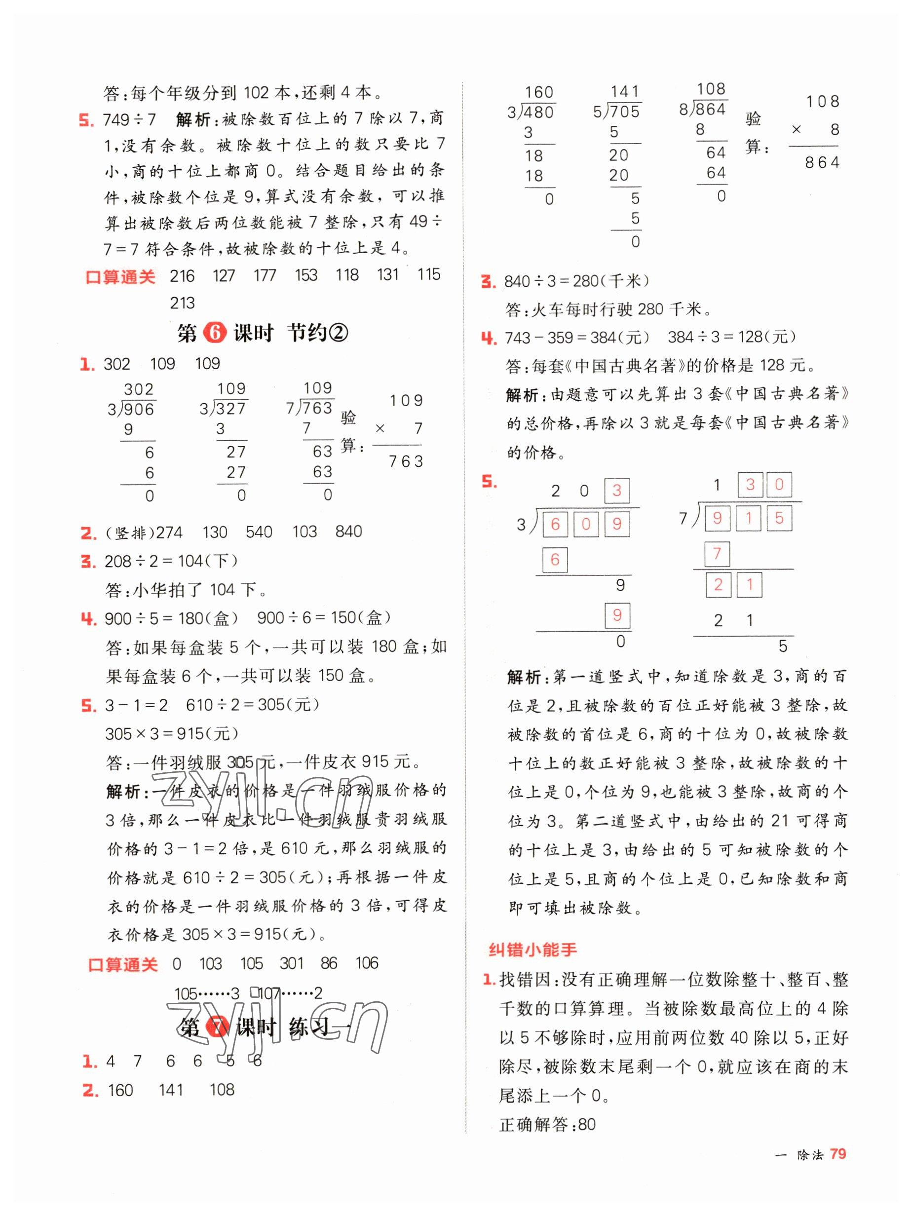 2023年陽光計劃小學同步三年級數學下冊北師大版 第3頁