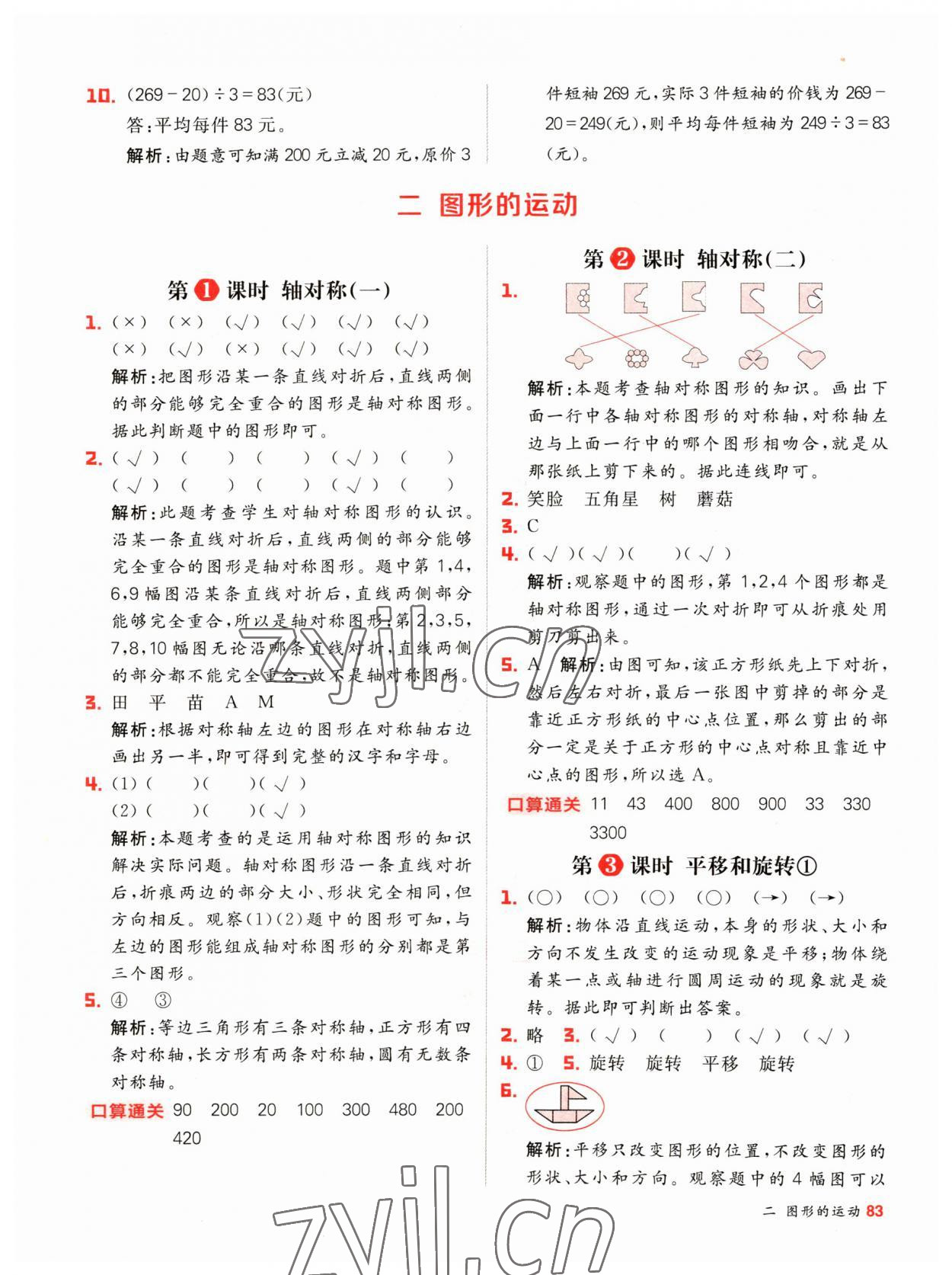 2023年陽光計(jì)劃小學(xué)同步三年級數(shù)學(xué)下冊北師大版 第7頁