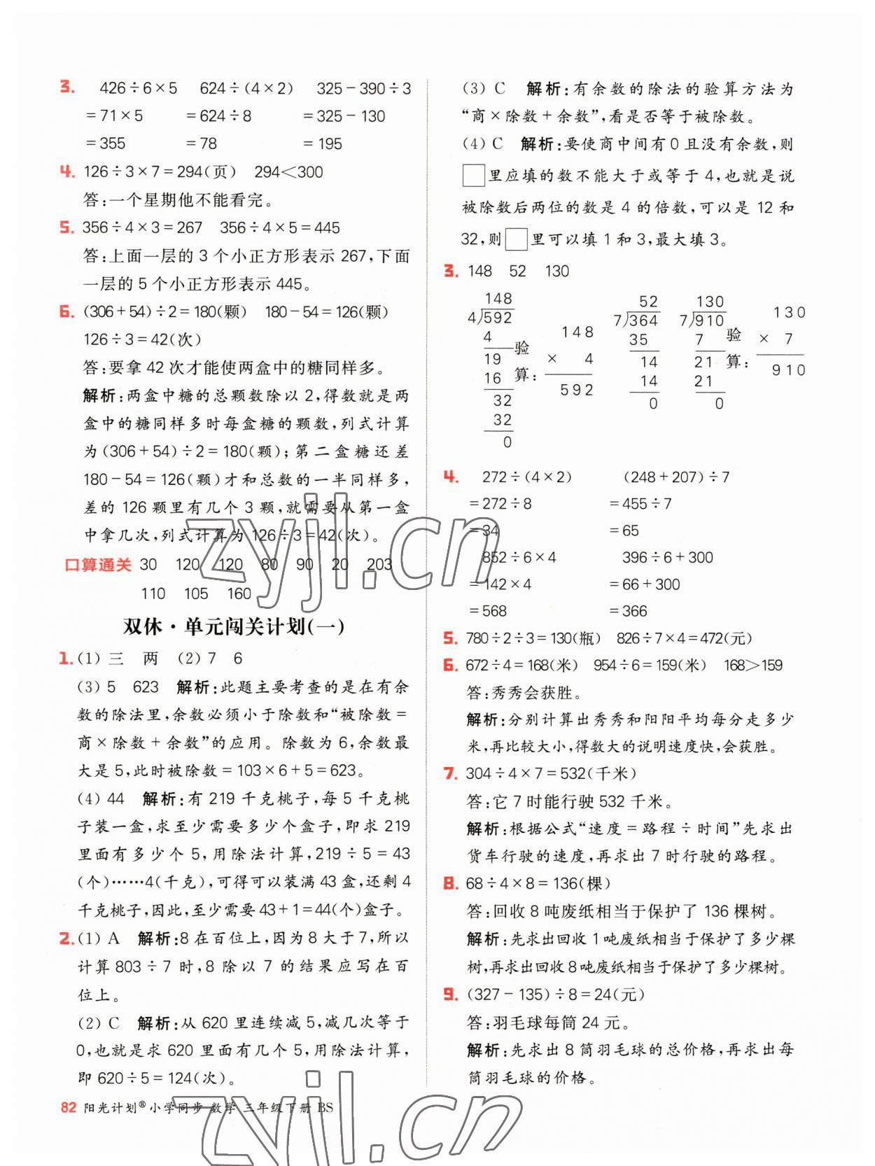 2023年陽光計劃小學同步三年級數(shù)學下冊北師大版 第6頁