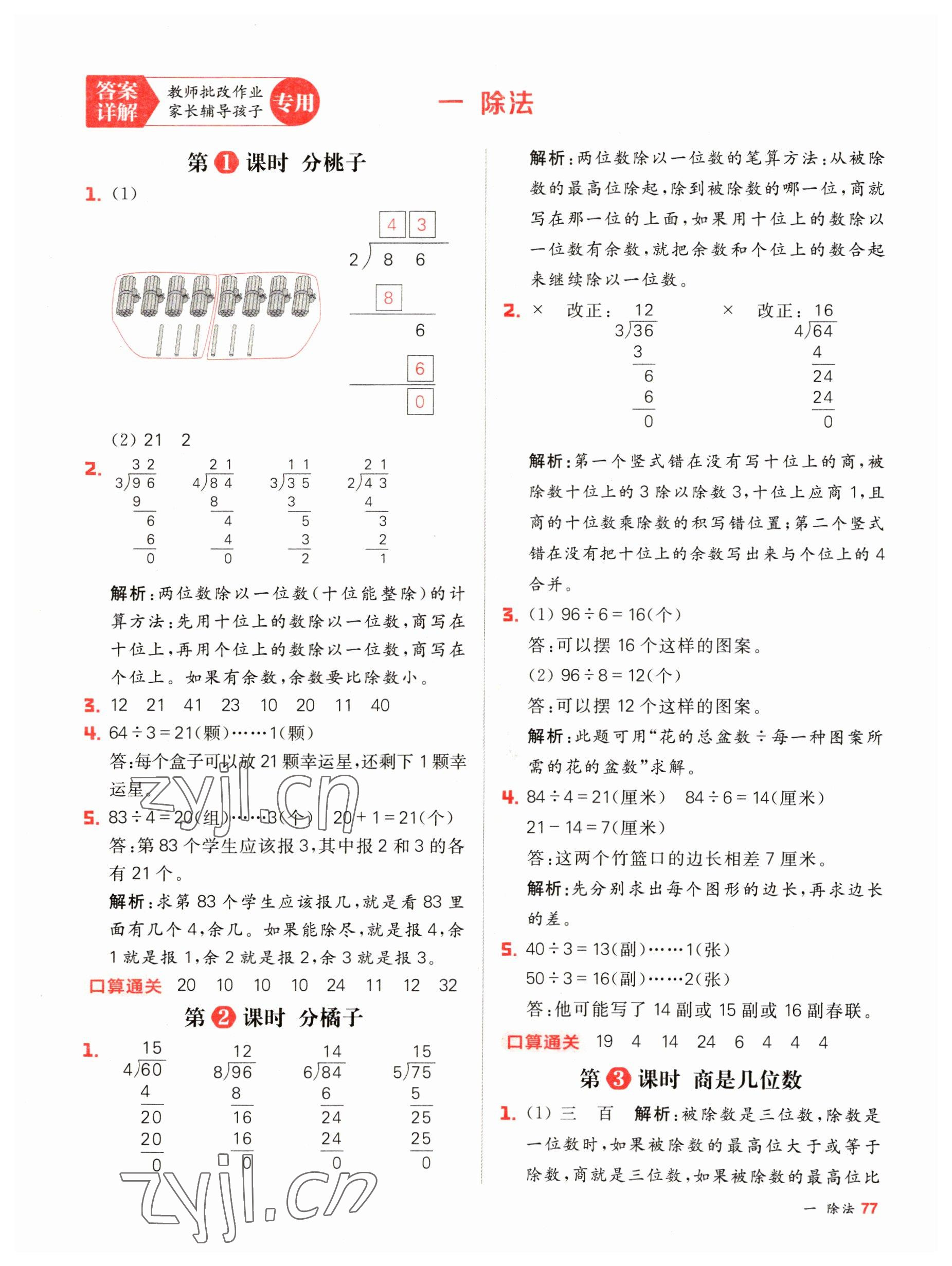 2023年陽光計(jì)劃小學(xué)同步三年級數(shù)學(xué)下冊北師大版 第1頁