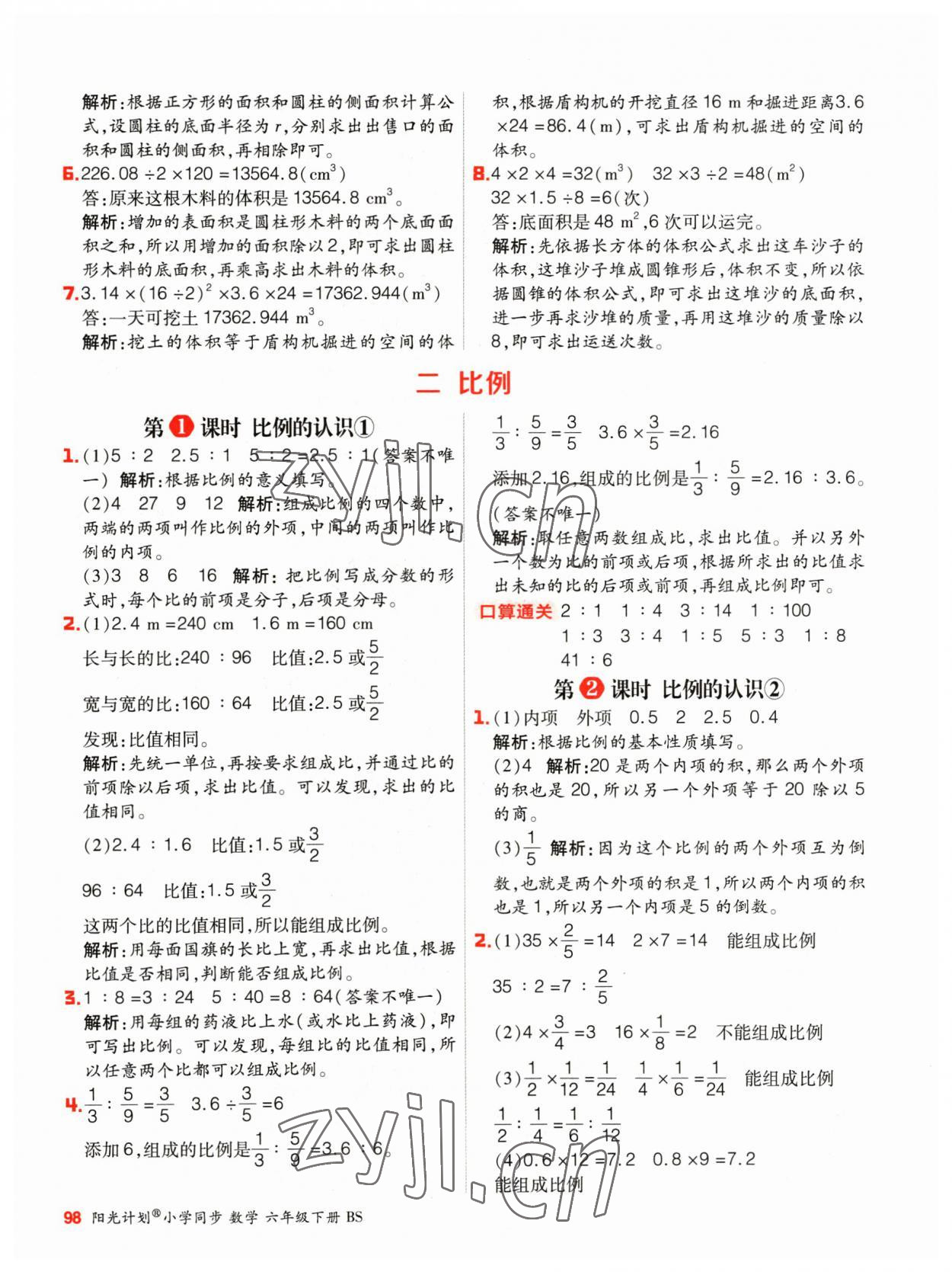 2023年陽光計劃小學同步六年級數(shù)學下冊北師大版 第6頁