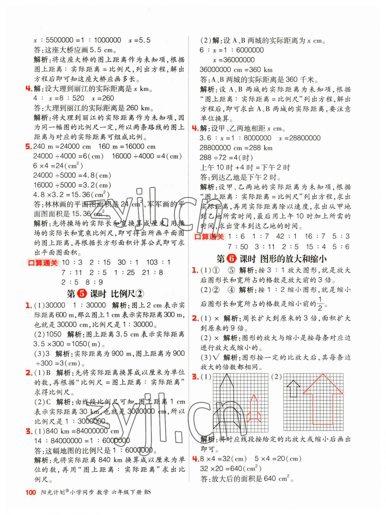 2023年陽(yáng)光計(jì)劃小學(xué)同步六年級(jí)數(shù)學(xué)下冊(cè)北師大版 第8頁(yè)