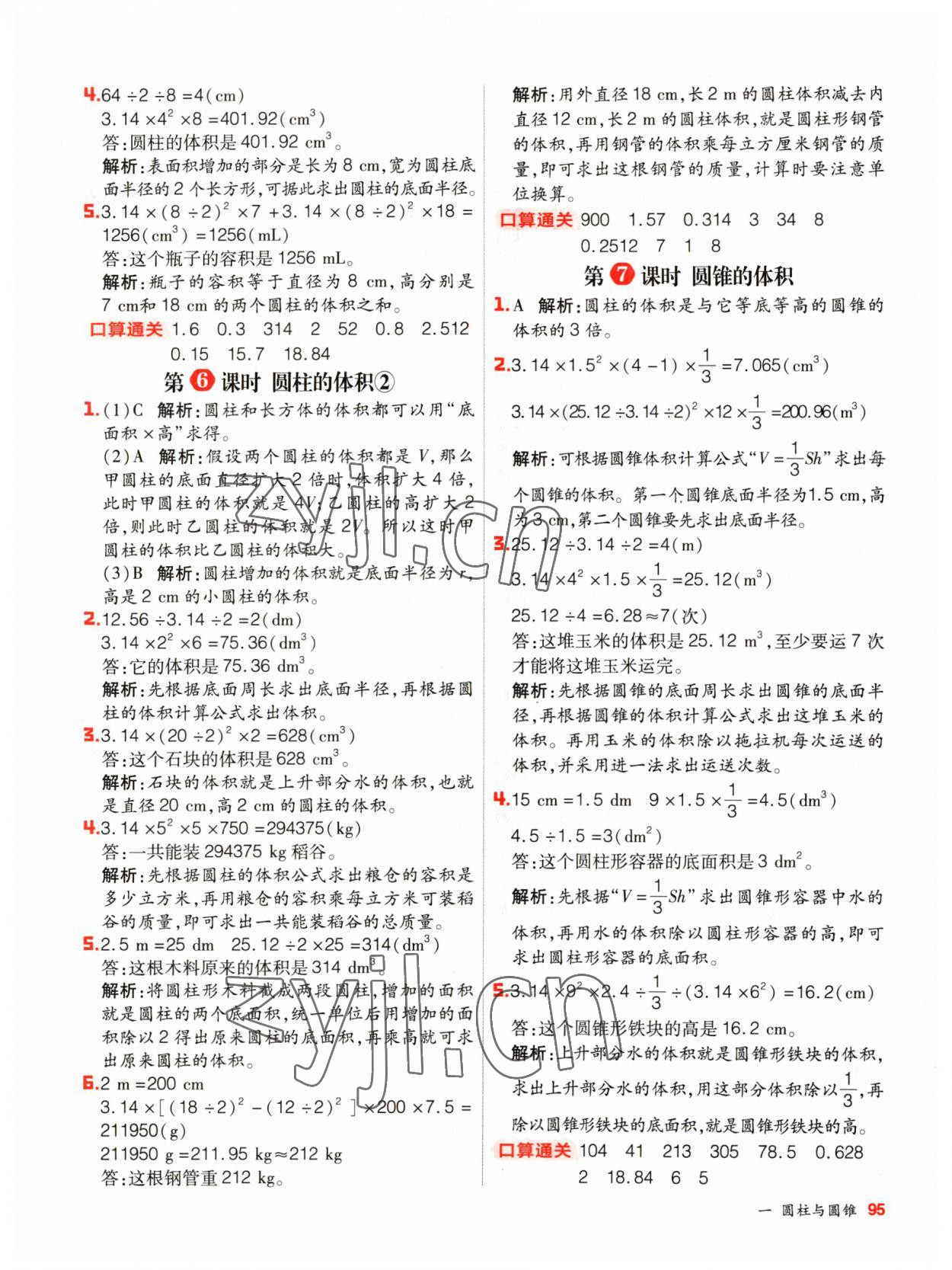 2023年陽光計劃小學(xué)同步六年級數(shù)學(xué)下冊北師大版 第3頁