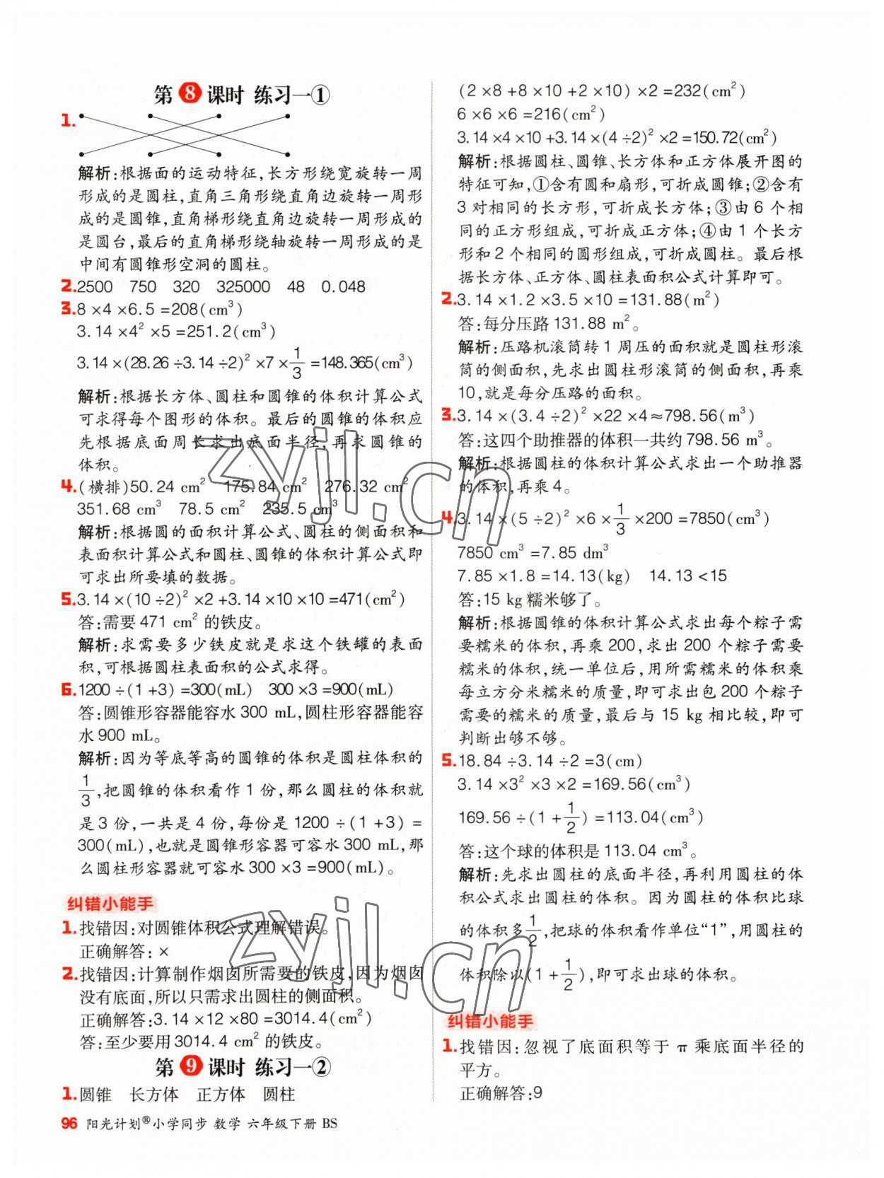 2023年陽光計劃小學(xué)同步六年級數(shù)學(xué)下冊北師大版 第4頁