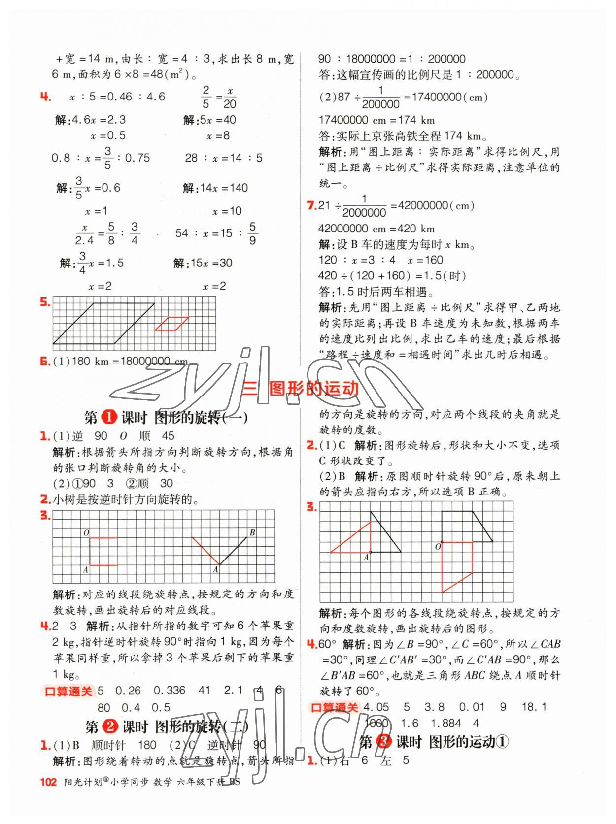 2023年陽(yáng)光計(jì)劃小學(xué)同步六年級(jí)數(shù)學(xué)下冊(cè)北師大版 第10頁(yè)